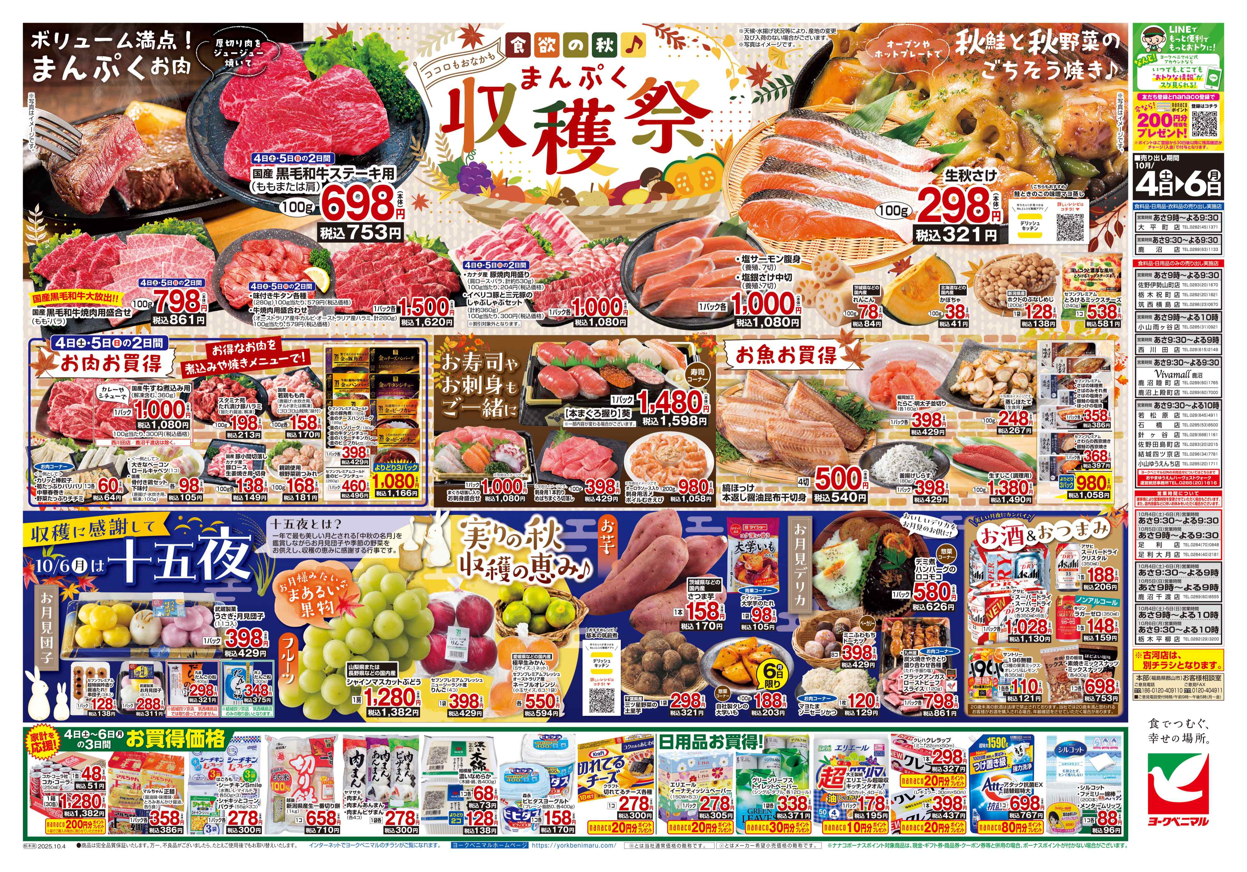 結城四ツ京店 | 最新チラシ | ヨークベニマル