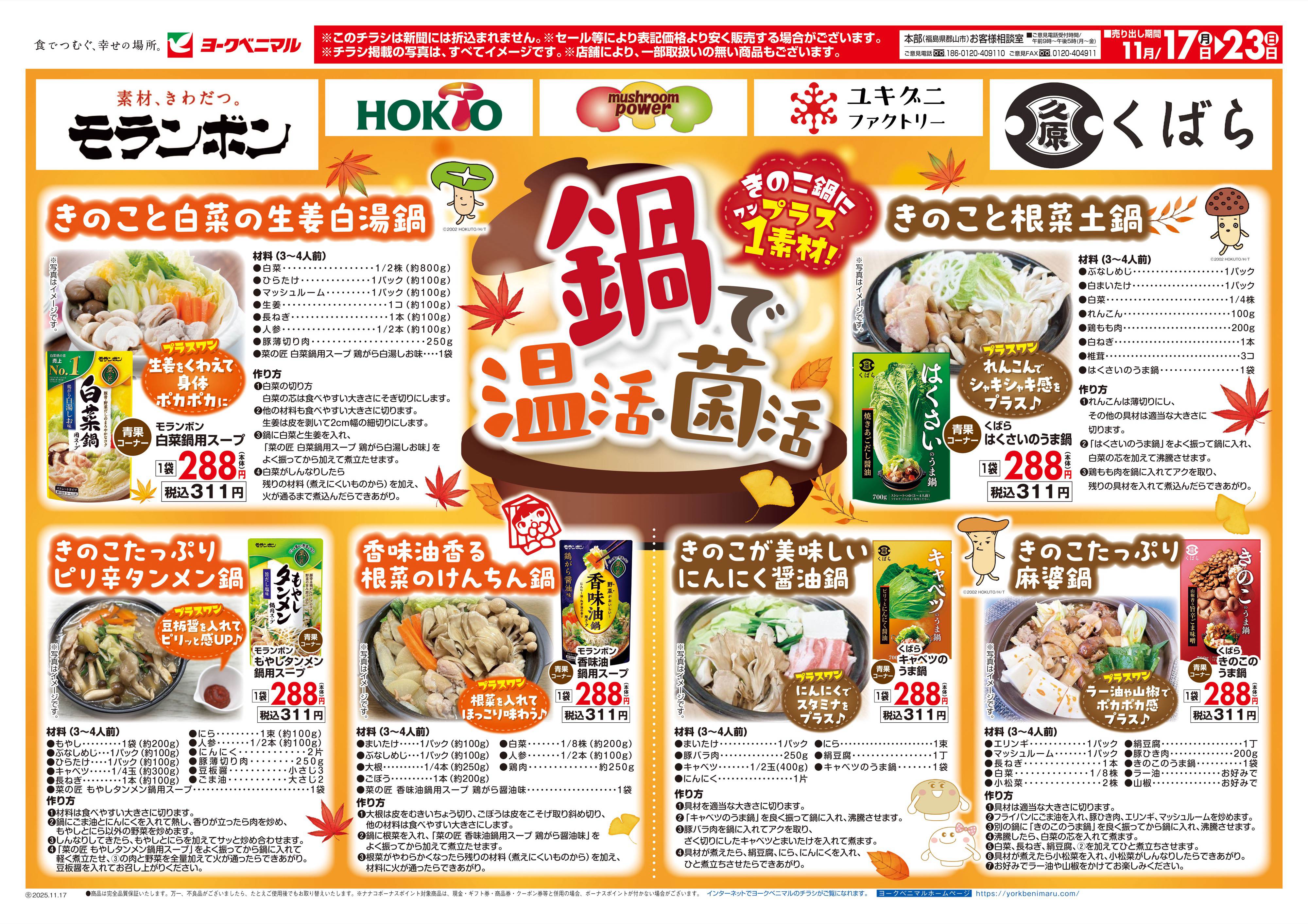 笹谷店 | 最新チラシ | ヨークベニマル