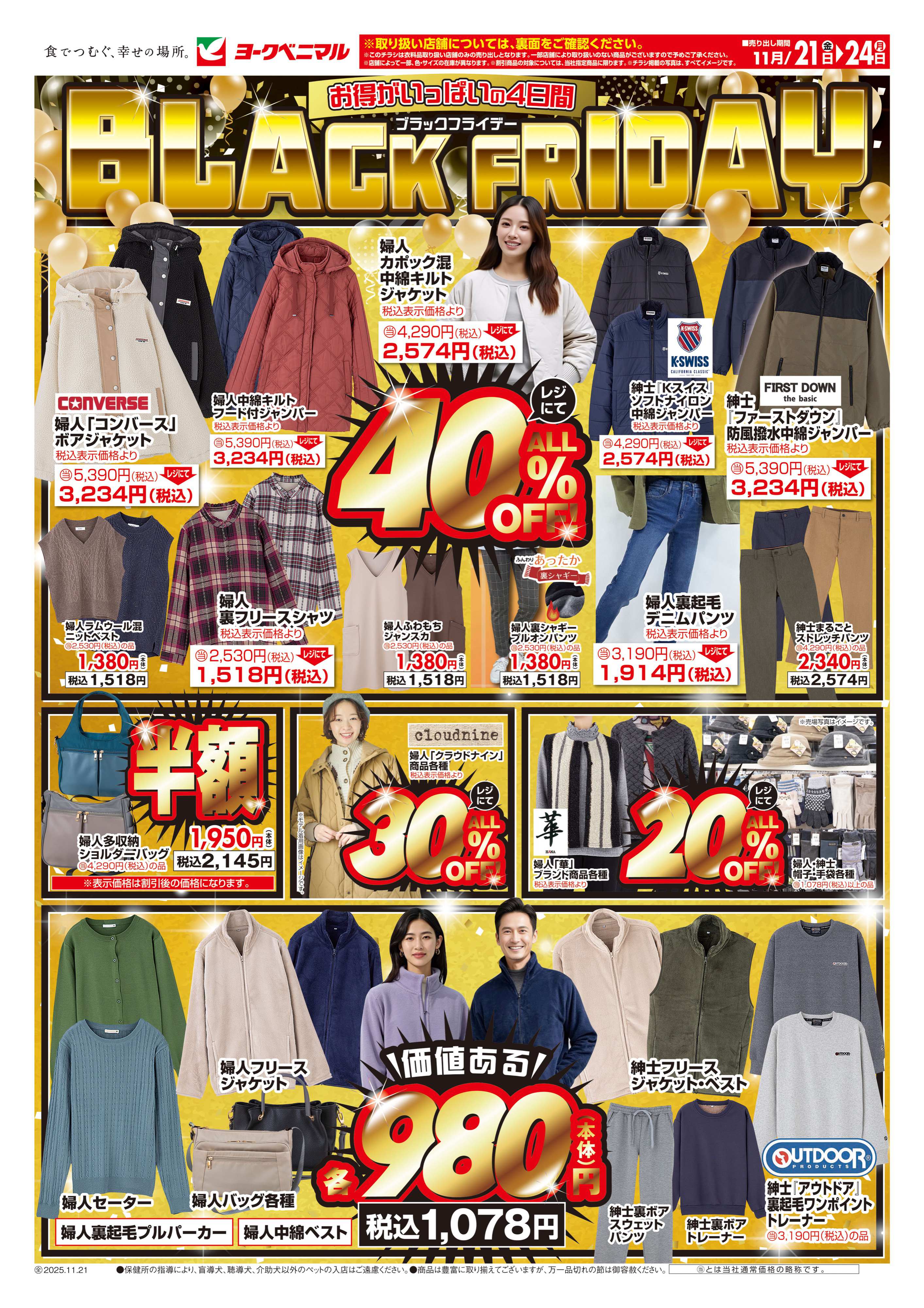 ヨッピーお取り引きページ 天童老野森店 | 最新チラシ | ヨークベニマル