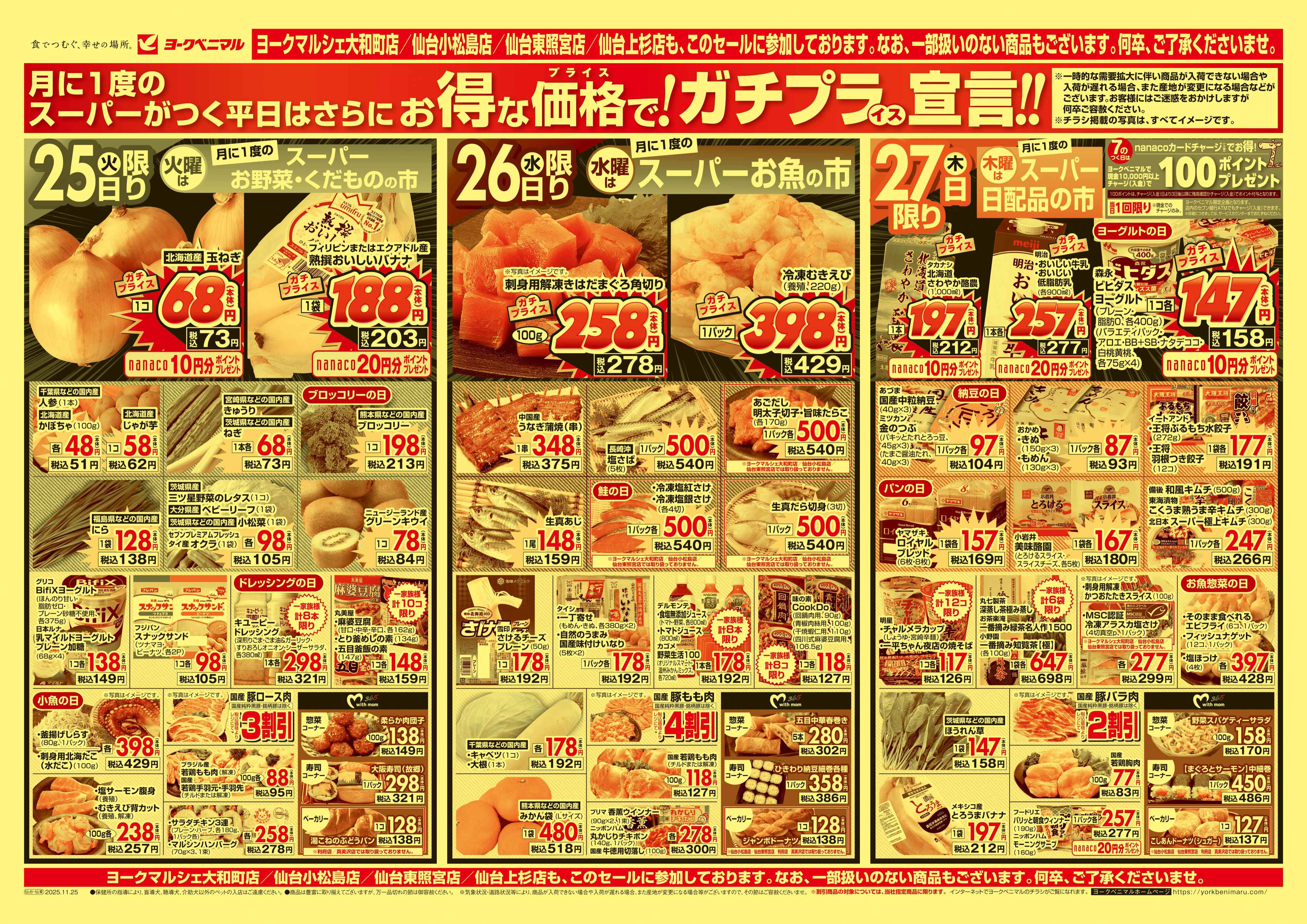 名取西店 | 最新チラシ | ヨークベニマル