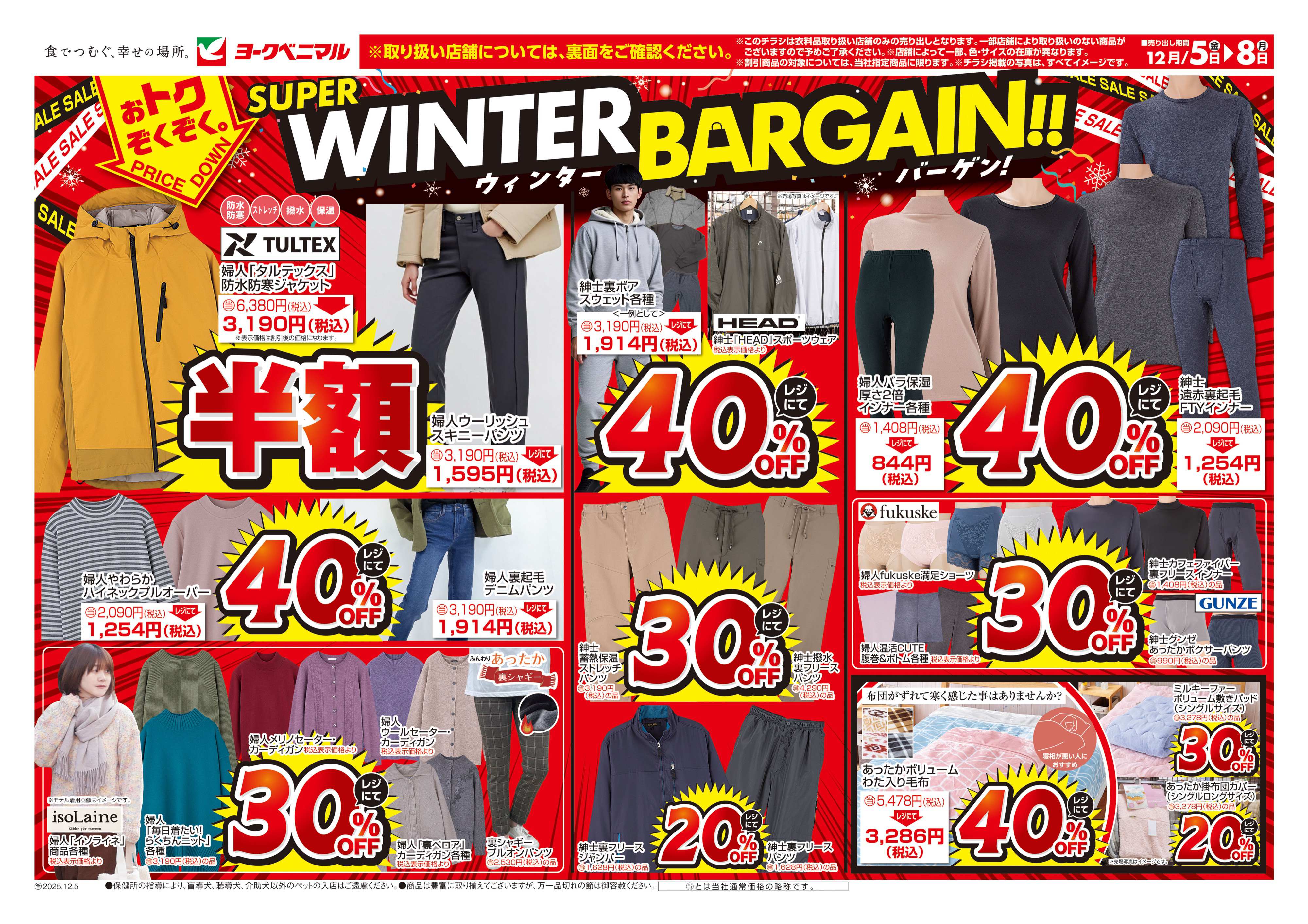 天童老野森店 | 最新チラシ | ヨークベニマル