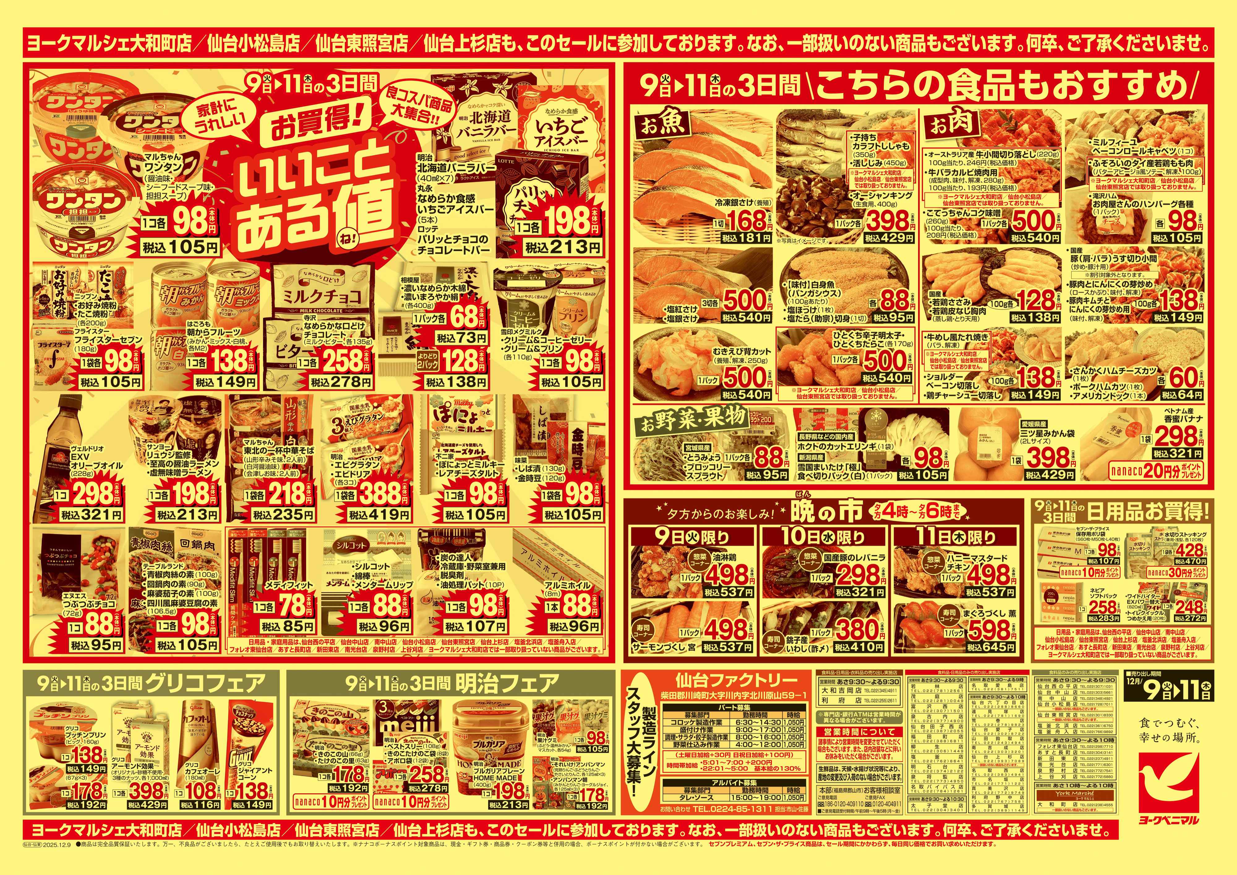 若林店 | 最新チラシ | ヨークベニマル