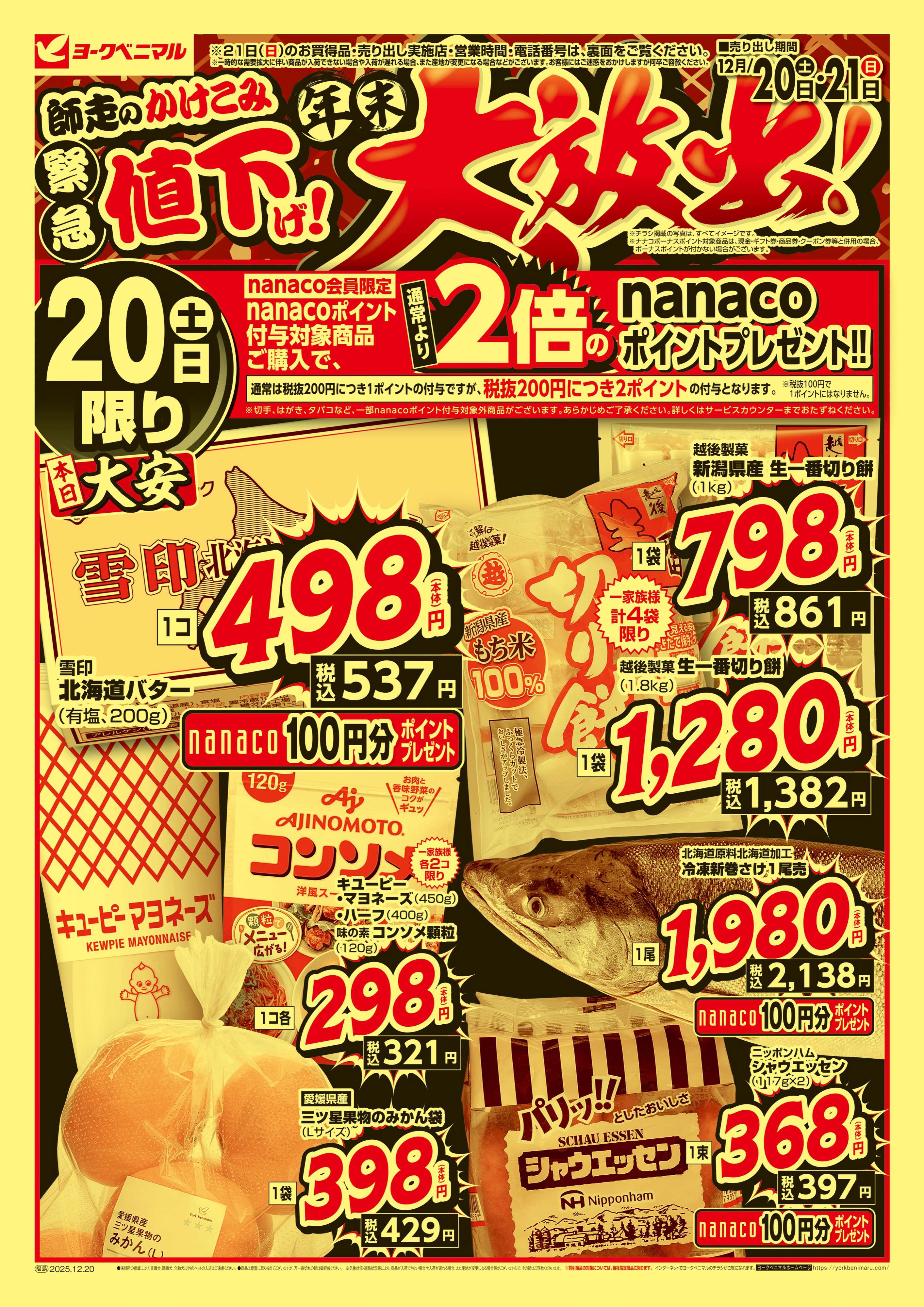 瀬上店 | 最新チラシ | ヨークベニマル