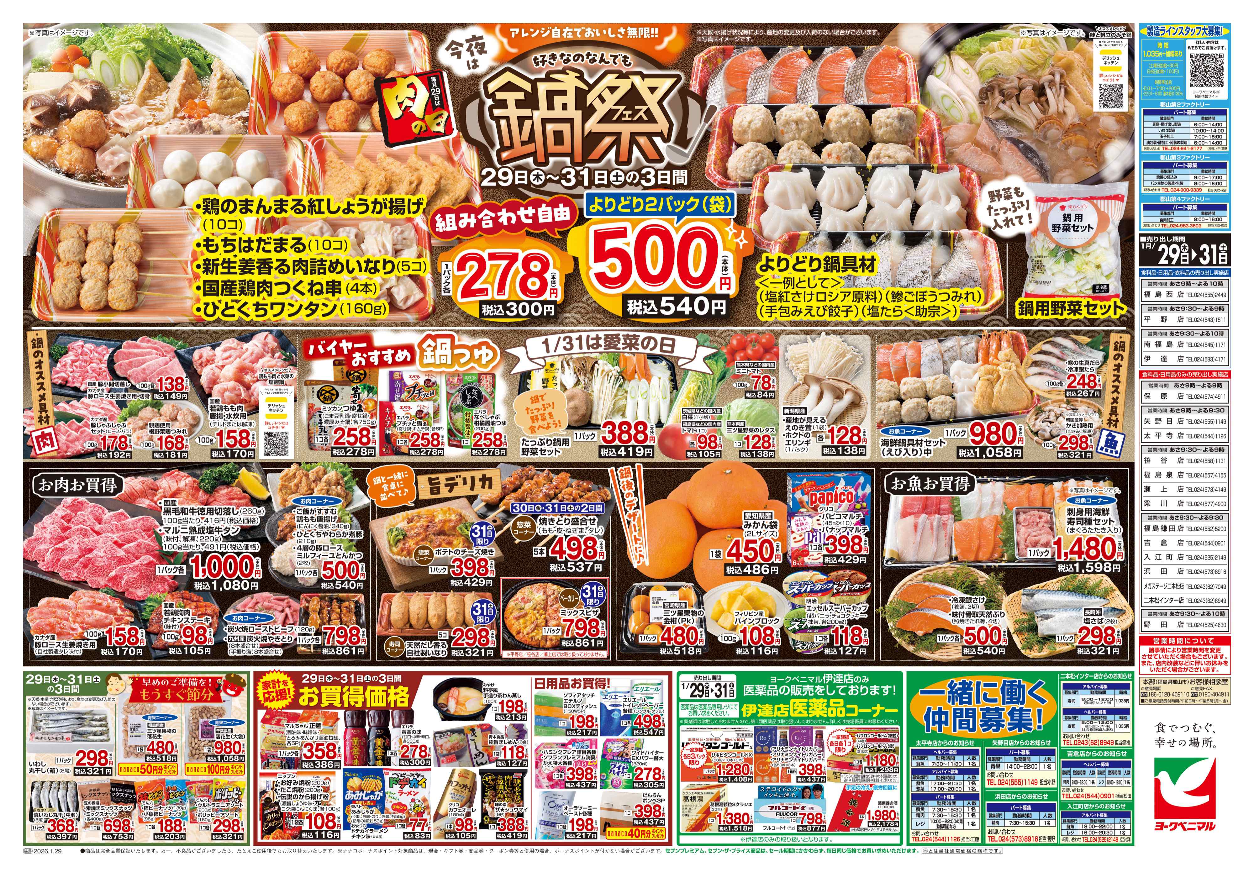 瀬上店 | 最新チラシ | ヨークベニマル