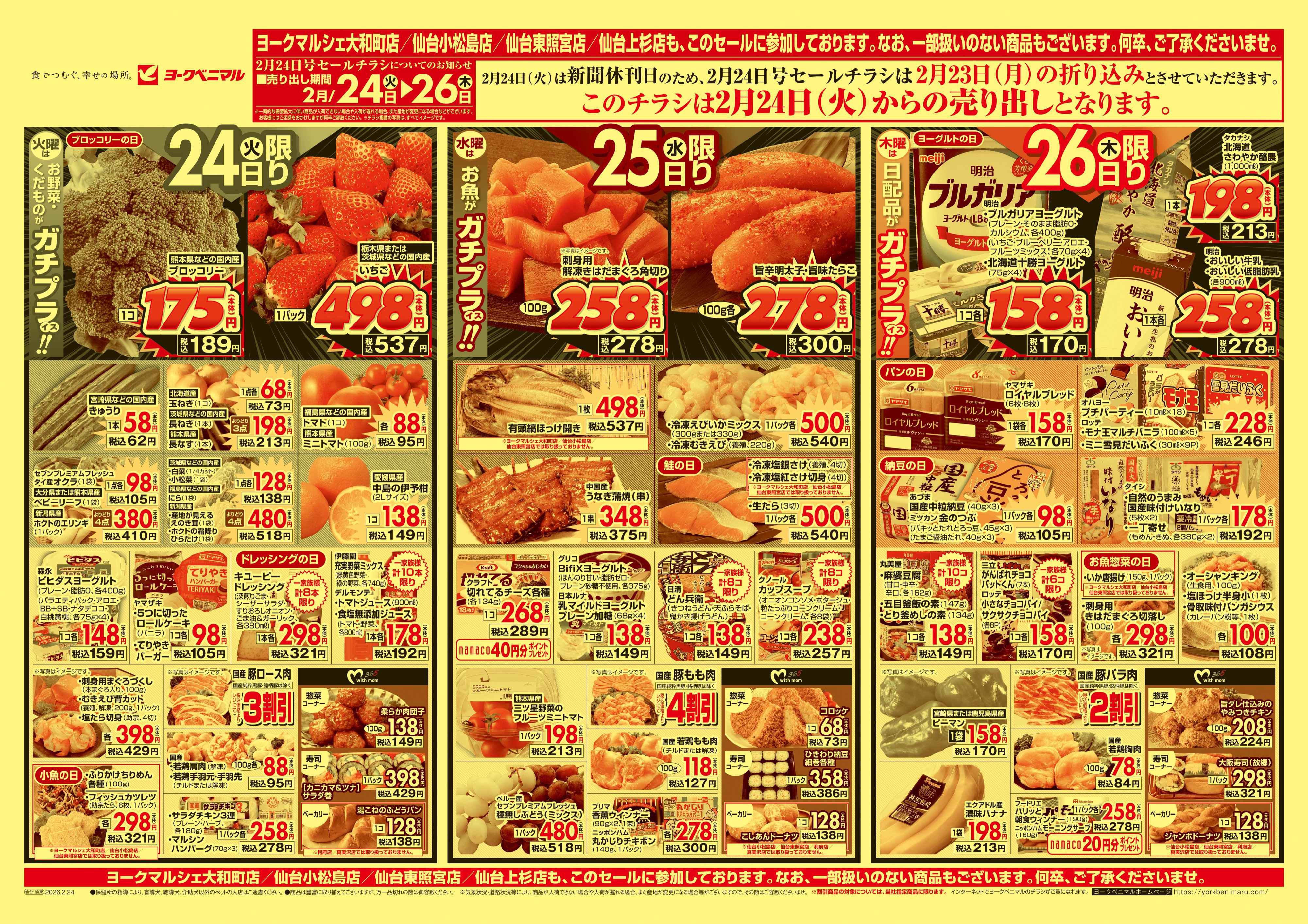 仙台小松島店 | 最新チラシ | ヨークベニマル