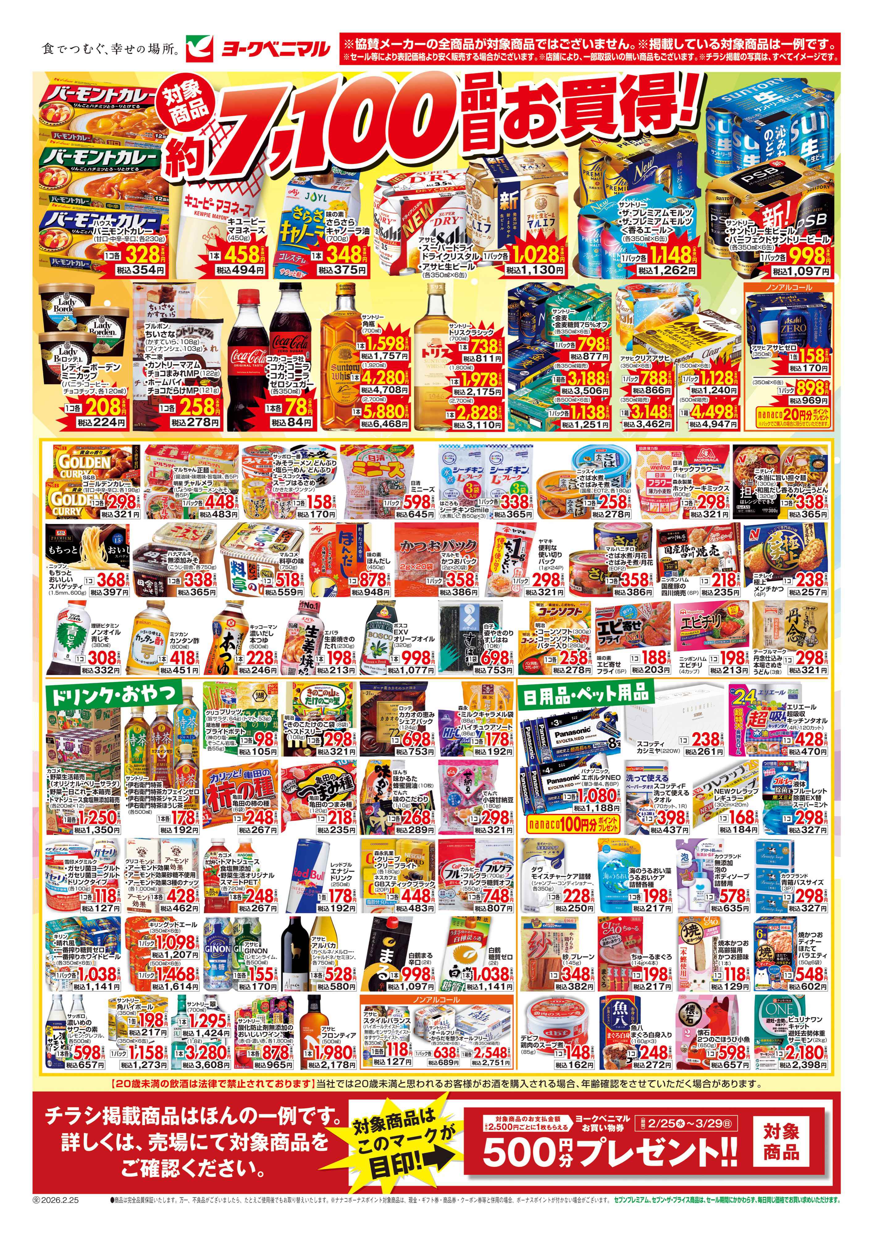 仙台小松島店 | 最新チラシ | ヨークベニマル