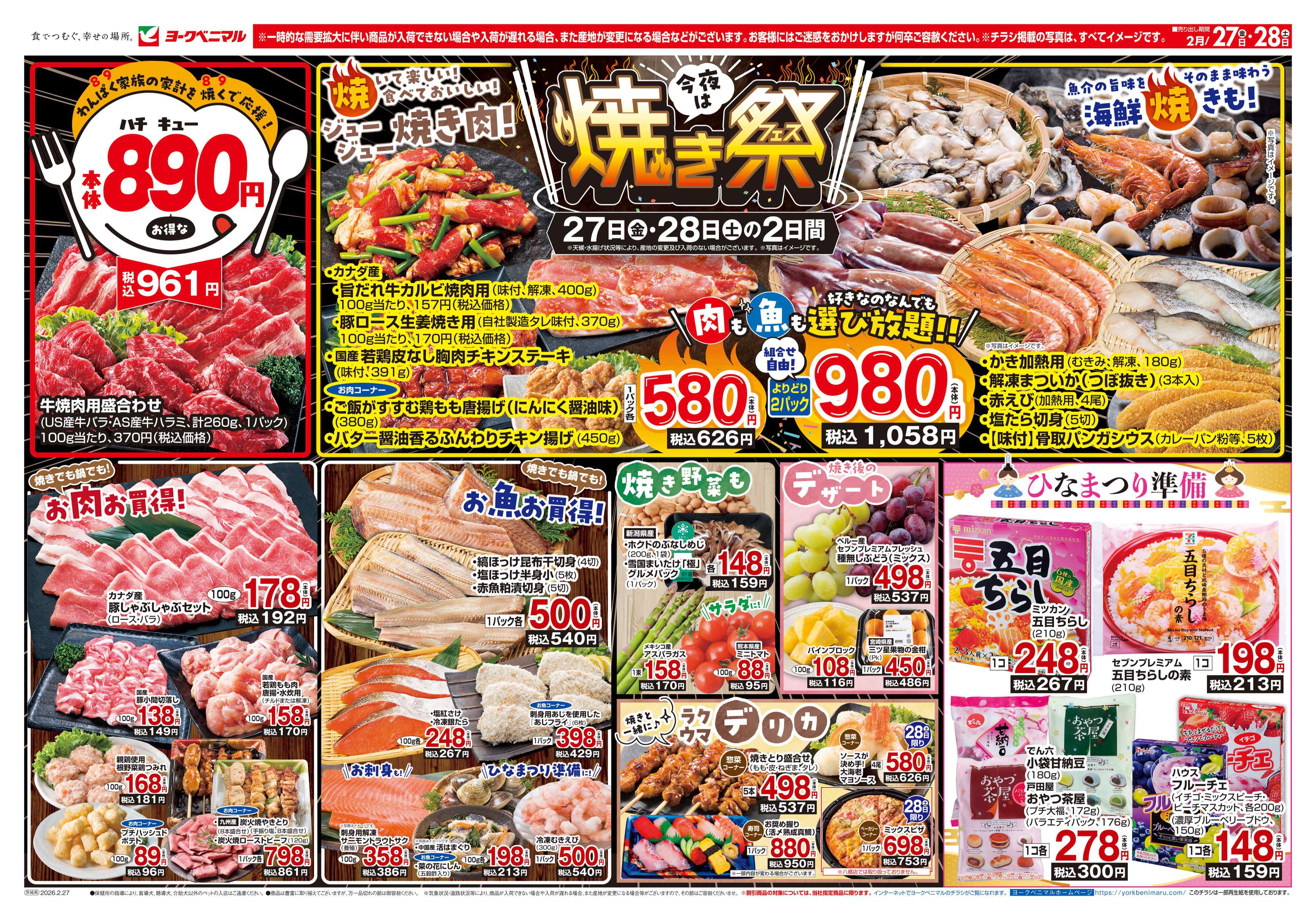 牛久上柏田店 | 最新チラシ | ヨークベニマル