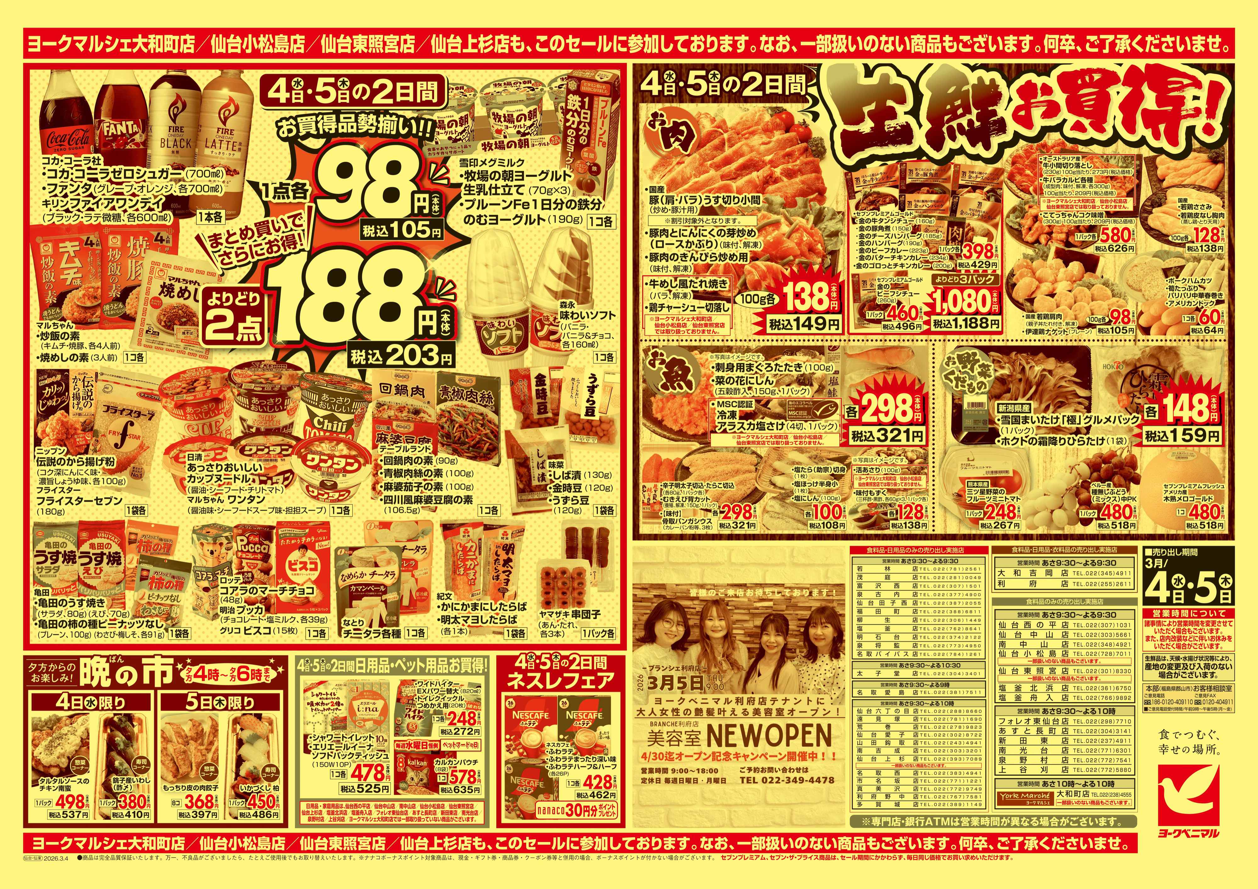 仙台小松島店 | 最新チラシ | ヨークベニマル