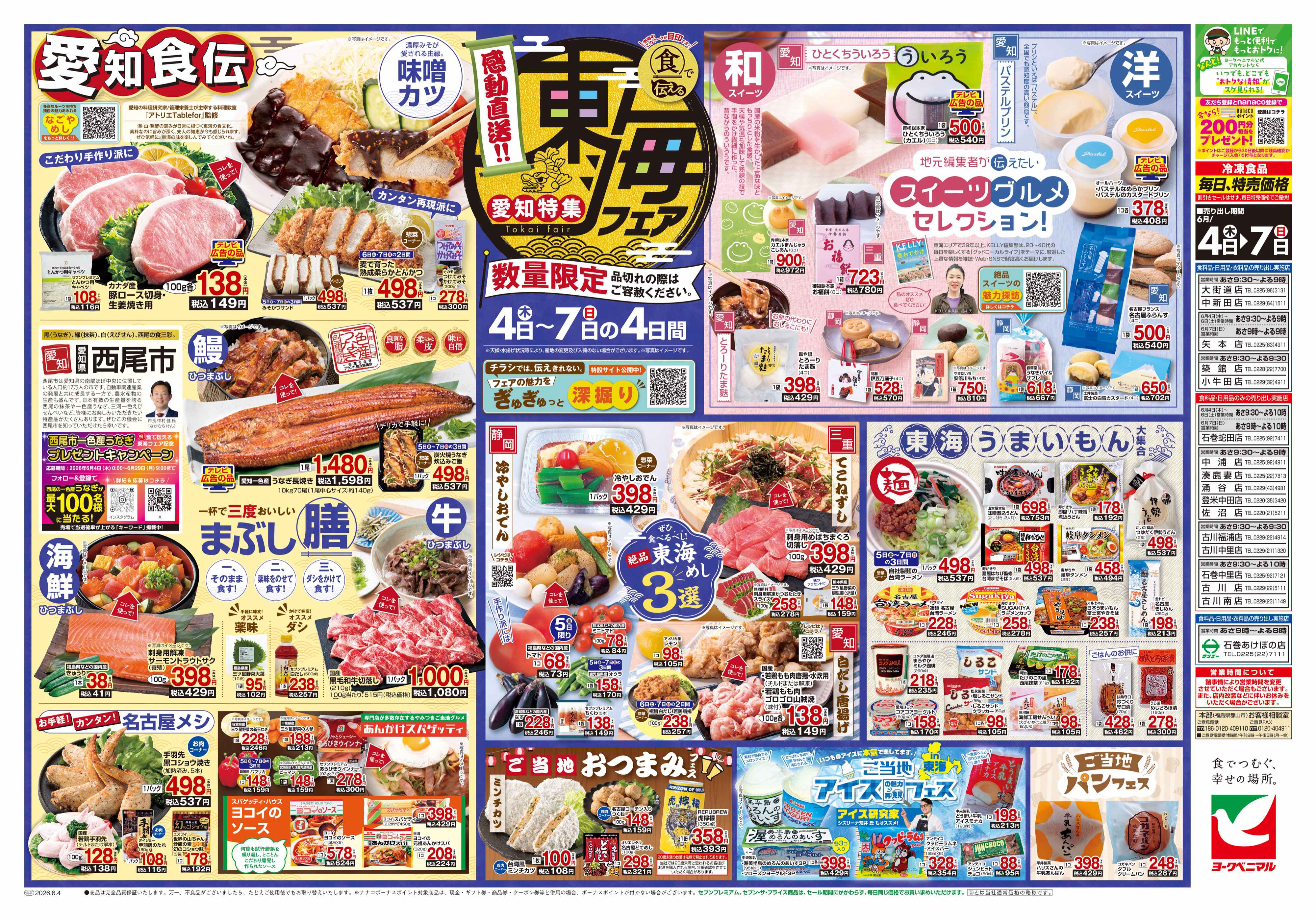 湊鹿妻店 | 最新チラシ | ヨークベニマル