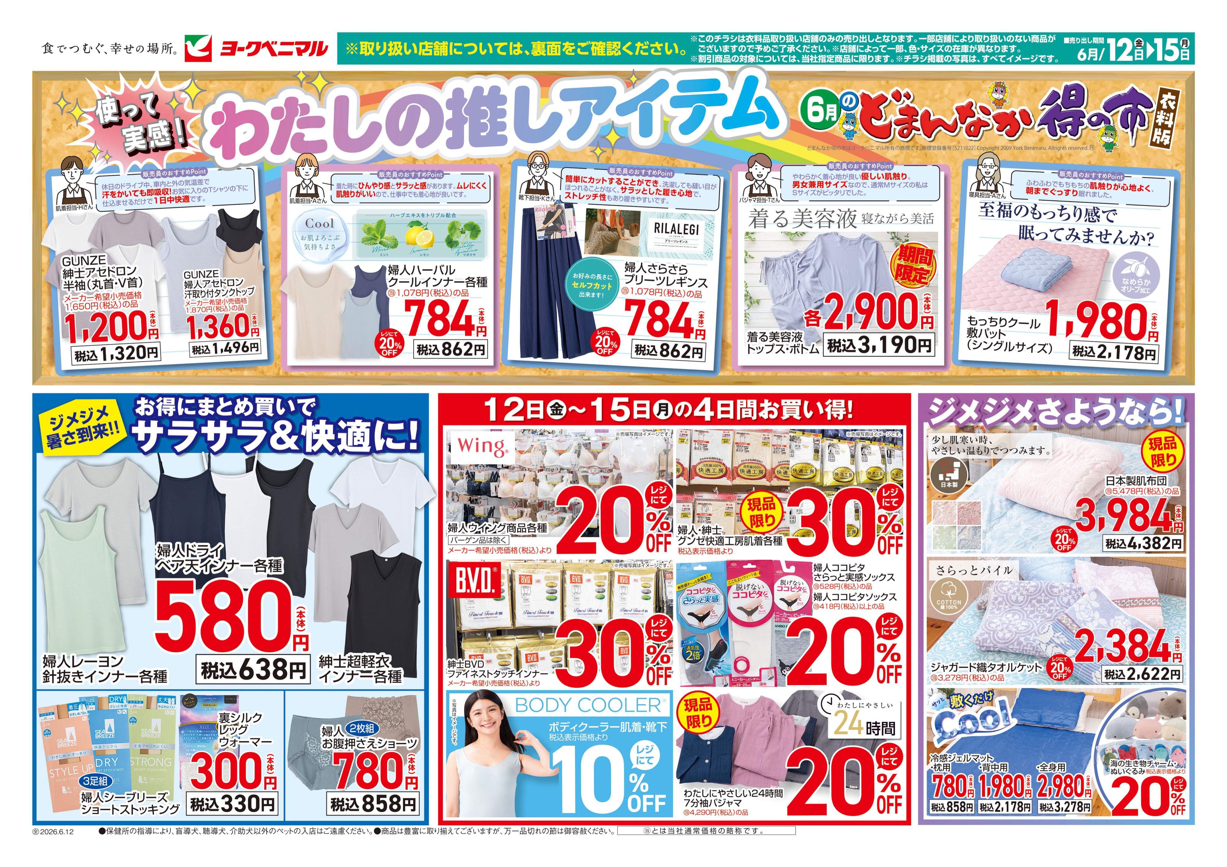 小野プラザ店 | 最新チラシ | ヨークベニマル