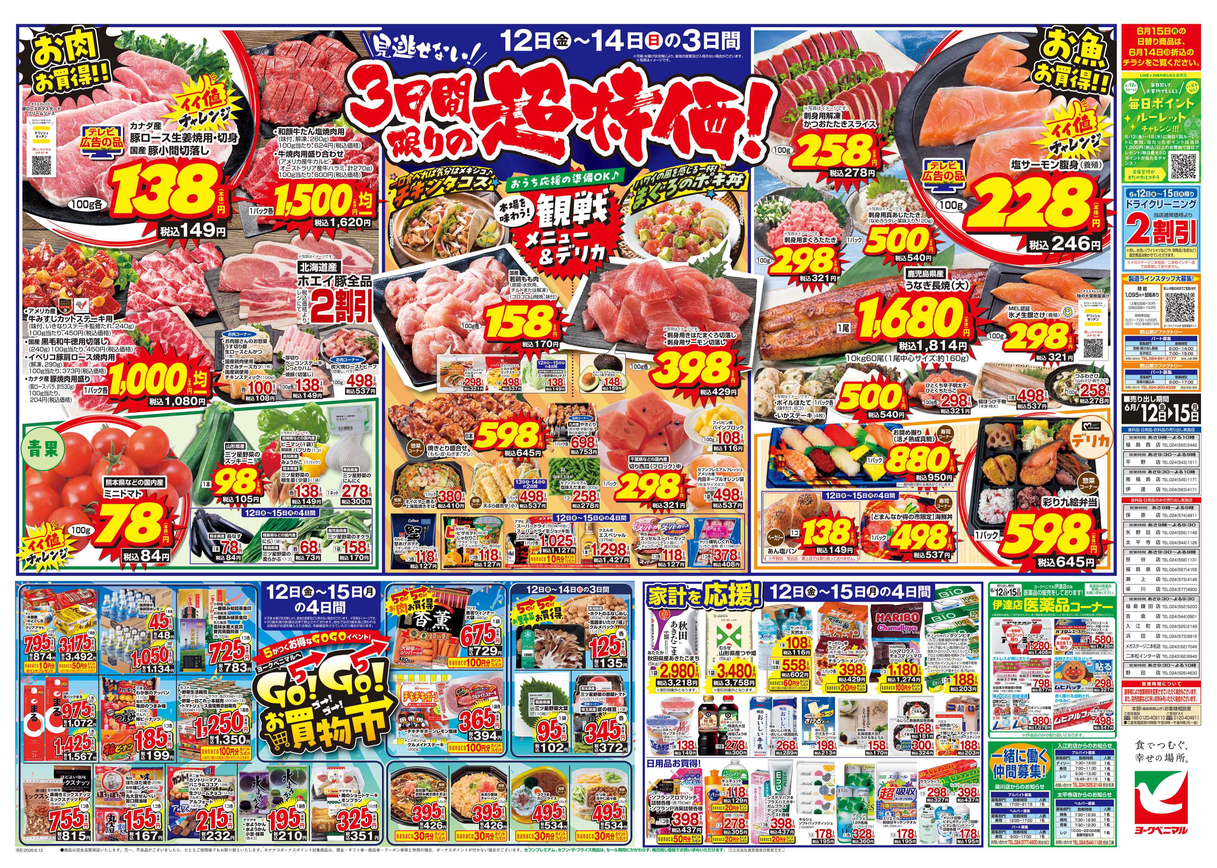 浜田店 | 最新チラシ | ヨークベニマル