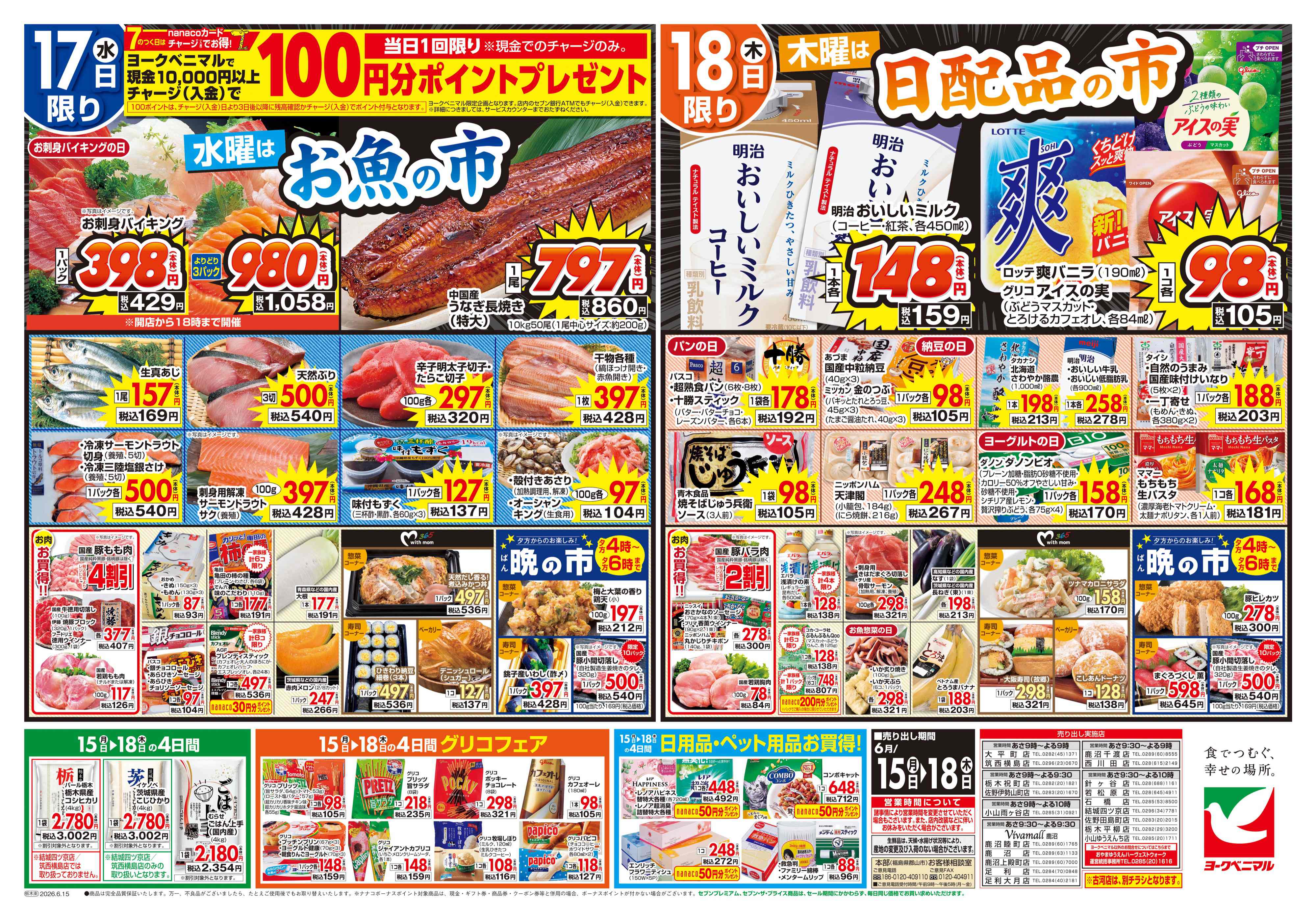 佐野田島町店 | 最新チラシ | ヨークベニマル