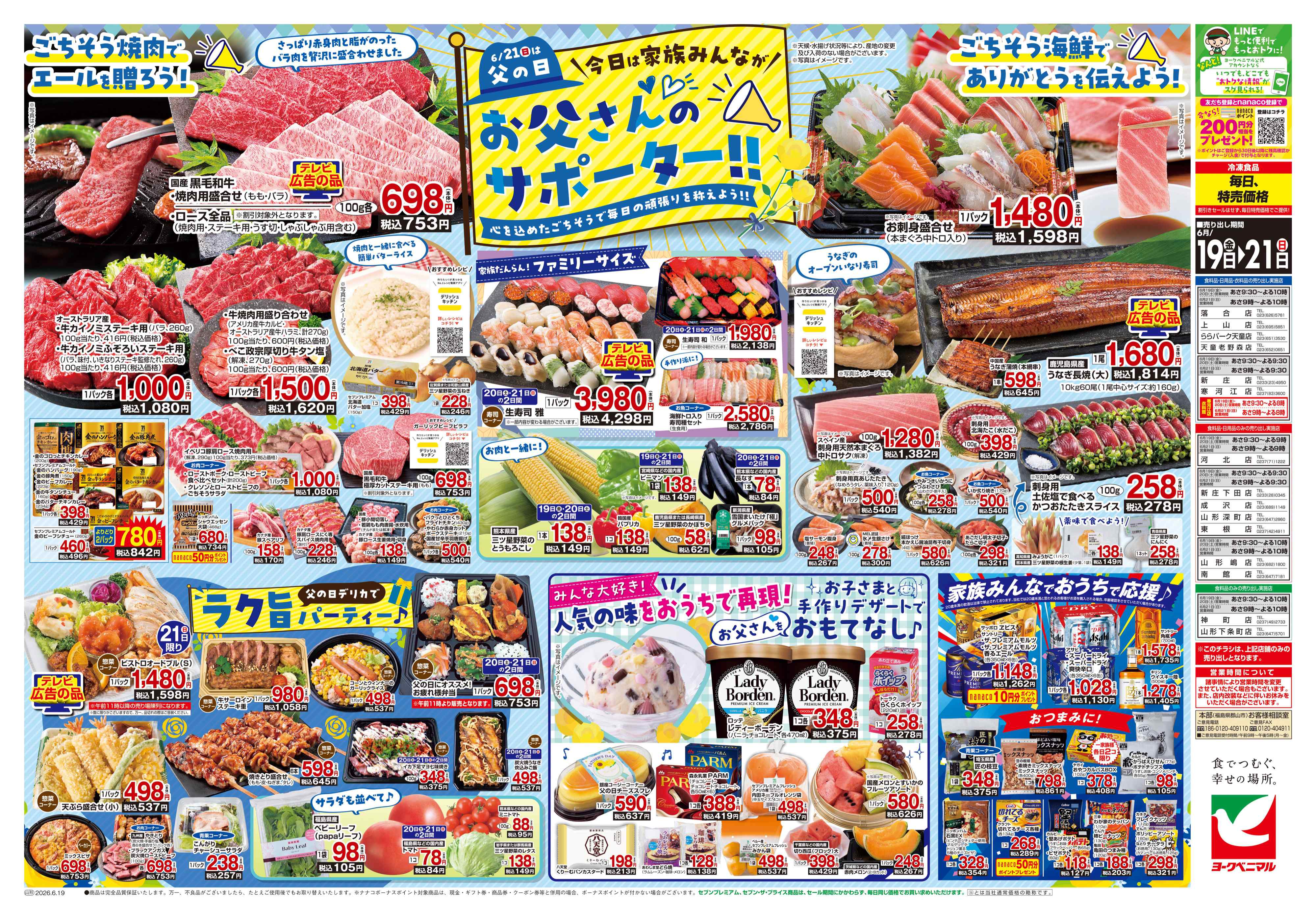 寒河江店 | 最新チラシ | ヨークベニマル