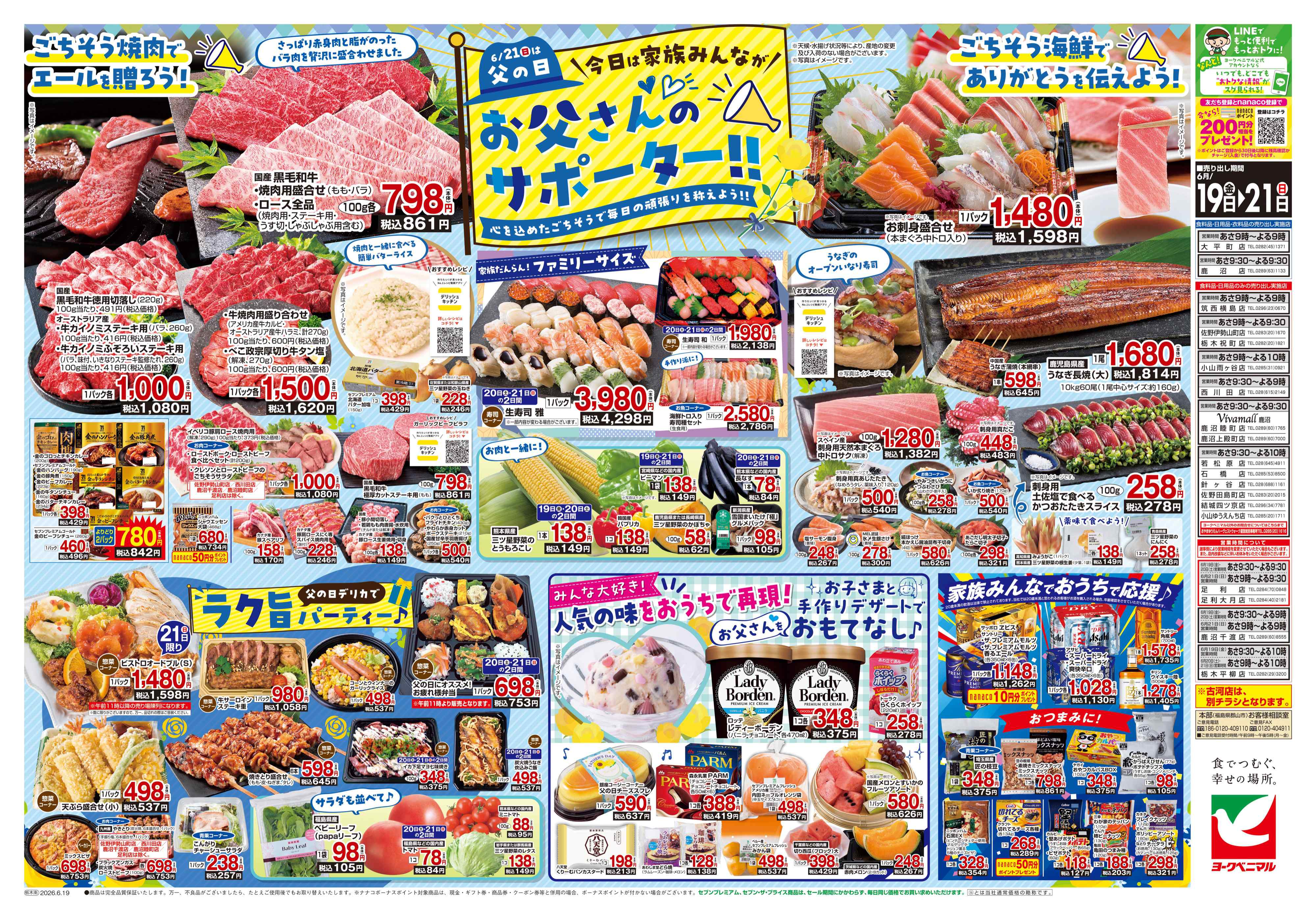 よよよ。様☆専用ページ 佐野田島町店 | 最新チラシ | ヨークベニマル