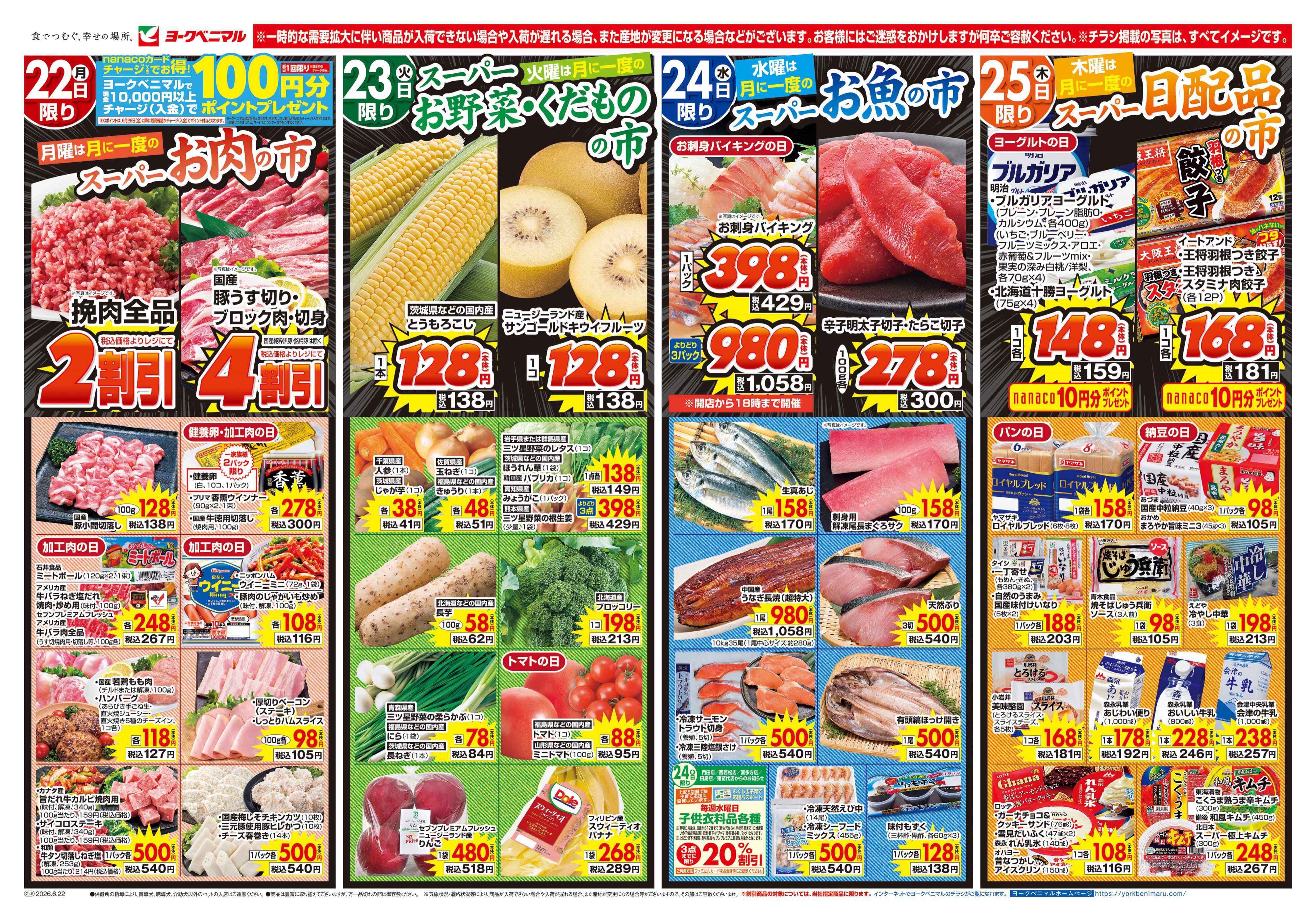 ヨギマルコさんの専用ページ ！！！ 町北町店 | 最新チラシ | ヨークベニマル