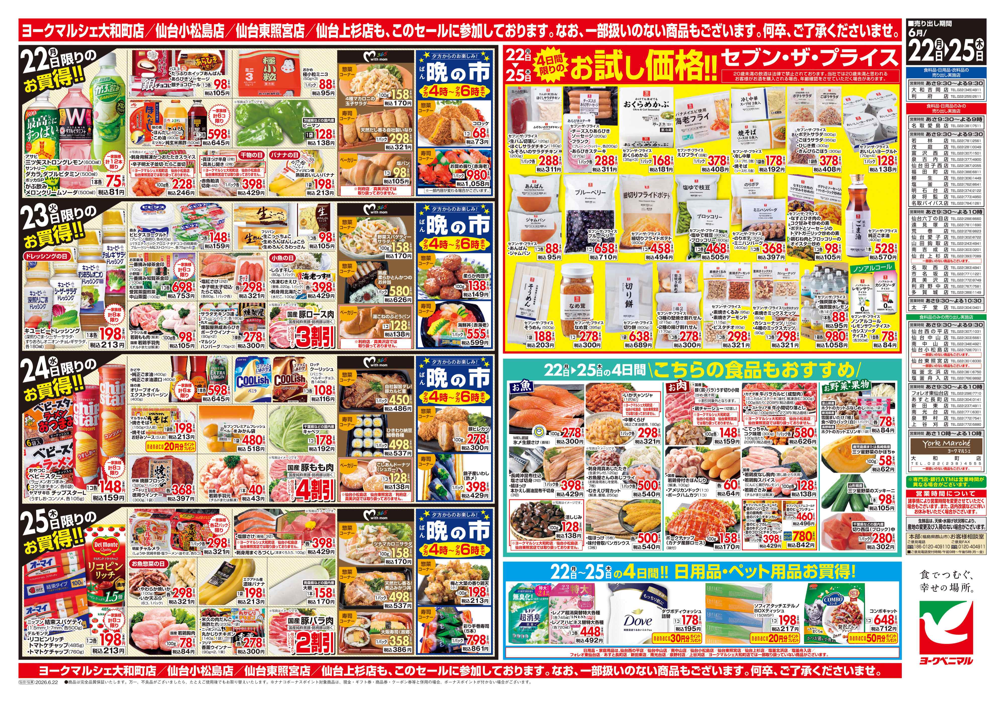 あすと長町店 | 最新チラシ | ヨークベニマル
