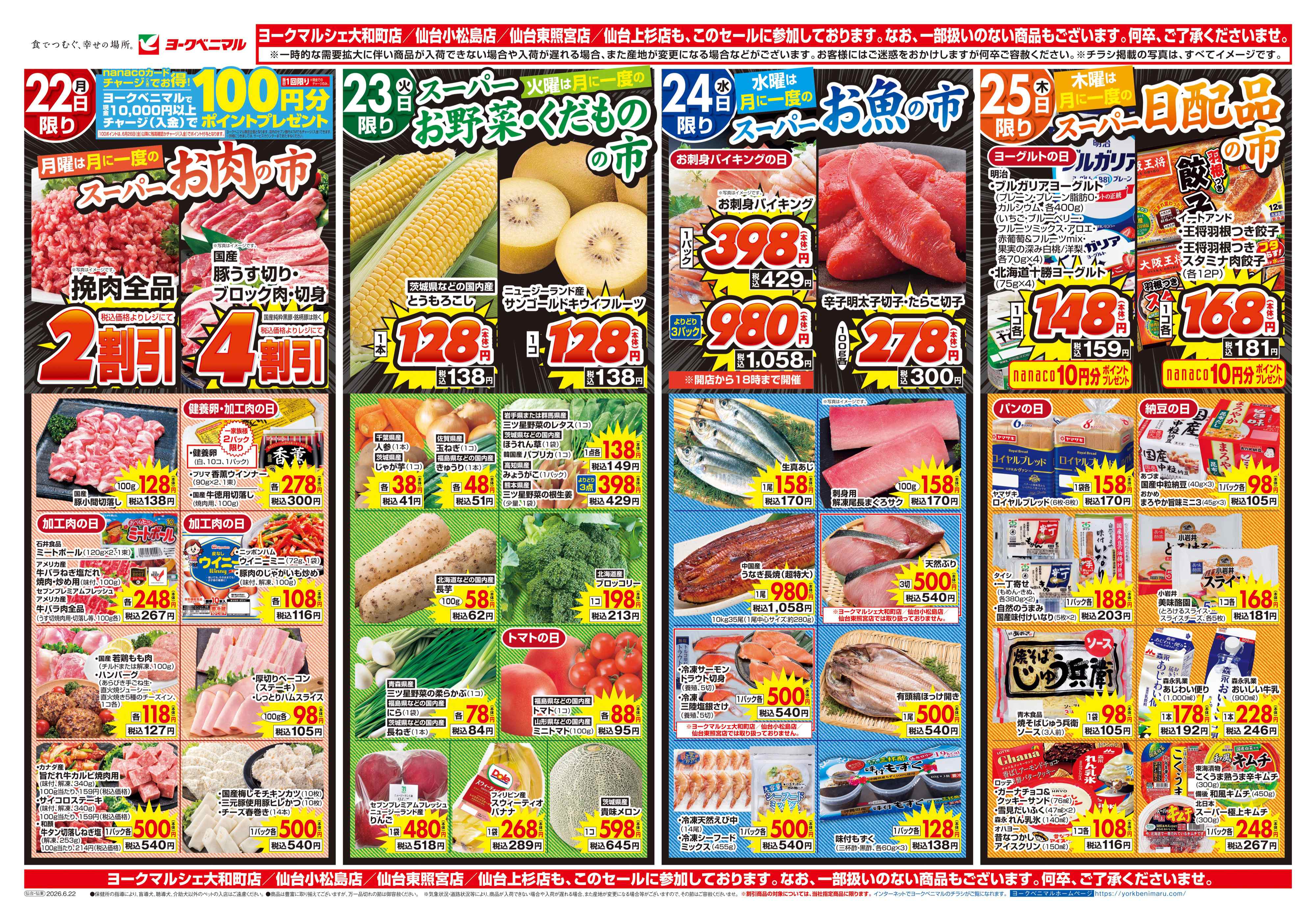 あすと長町店 | 最新チラシ | ヨークベニマル