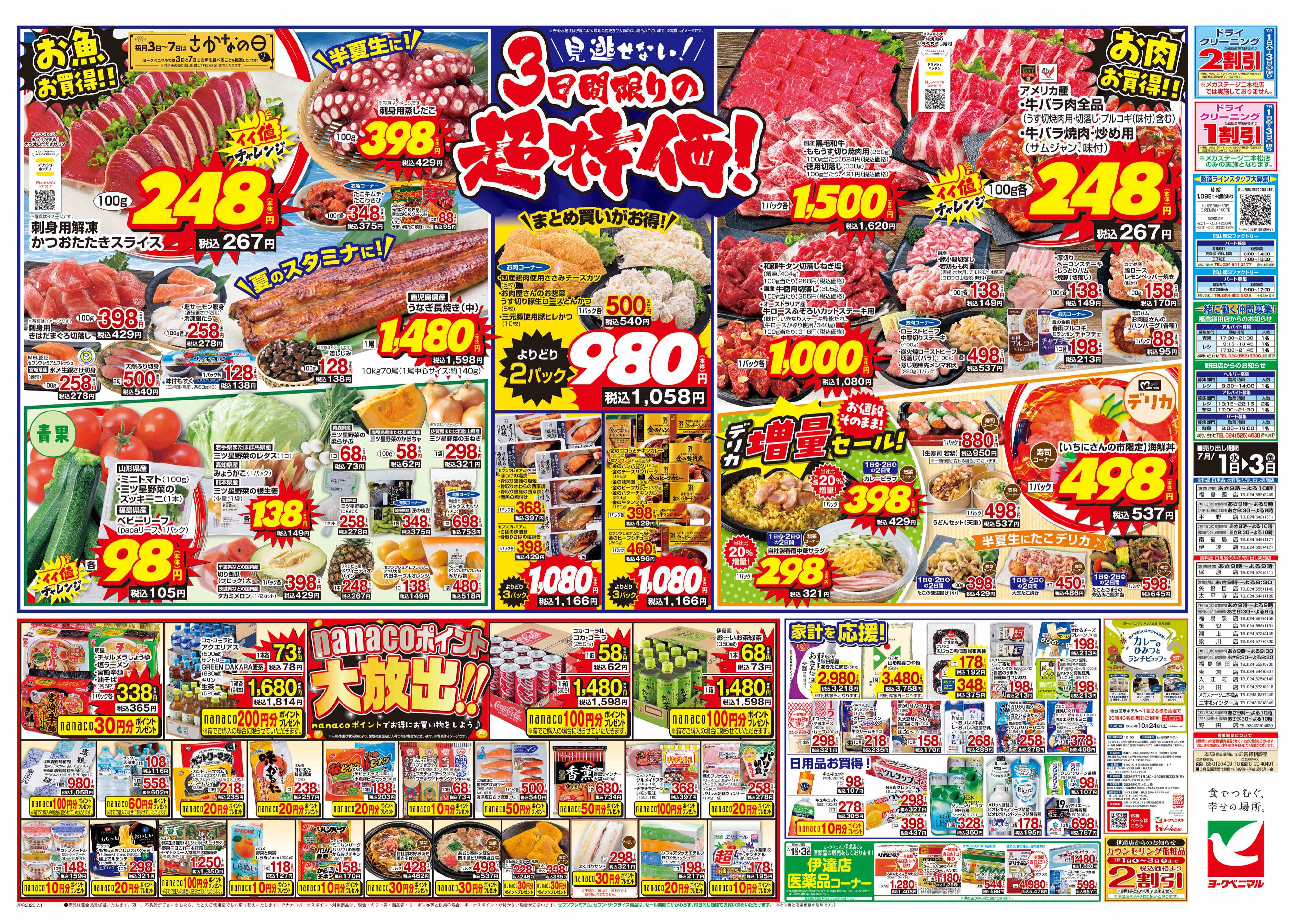 吉倉店 | 最新チラシ | ヨークベニマル