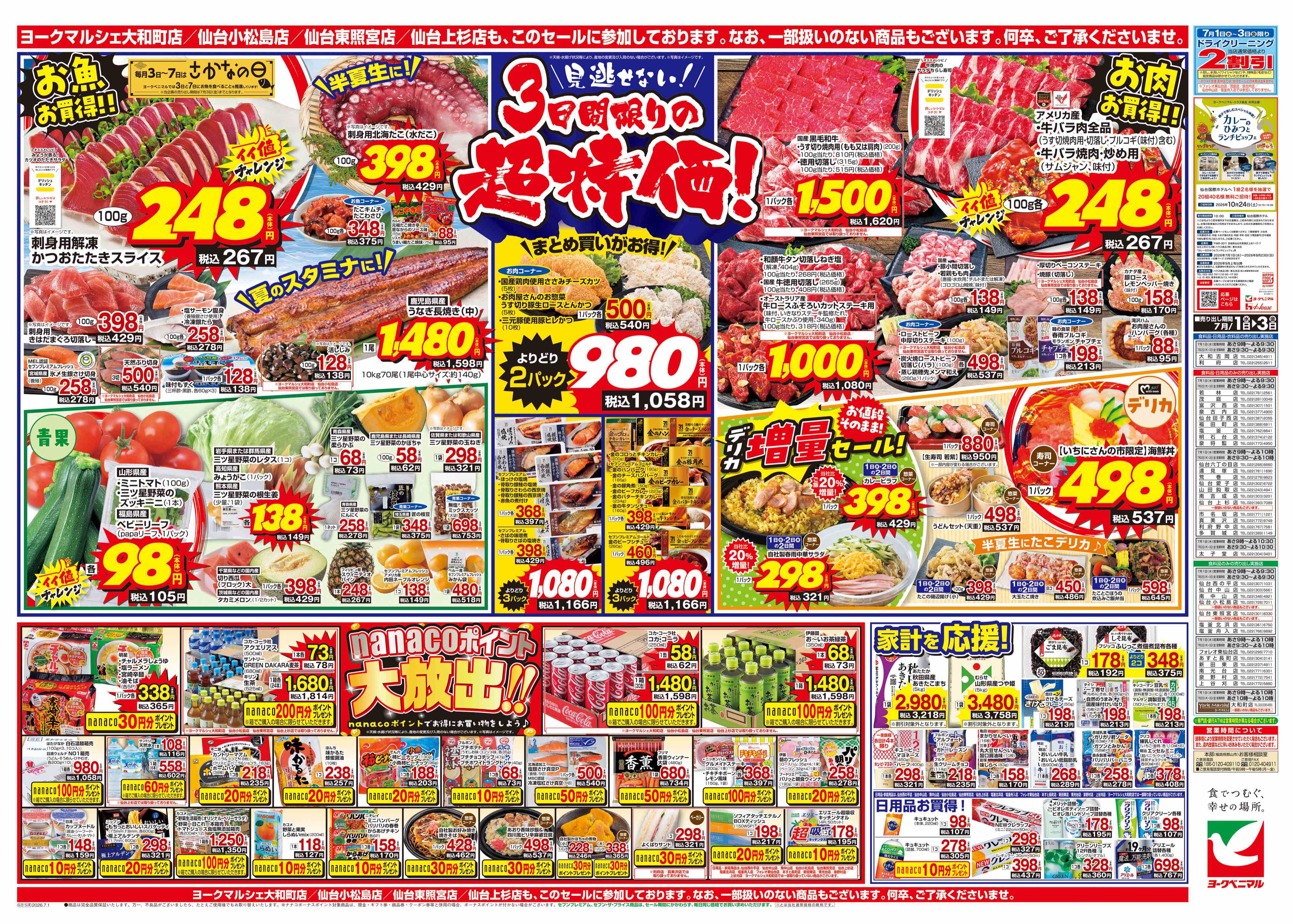 塩釜舟入店 | 最新チラシ | ヨークベニマル