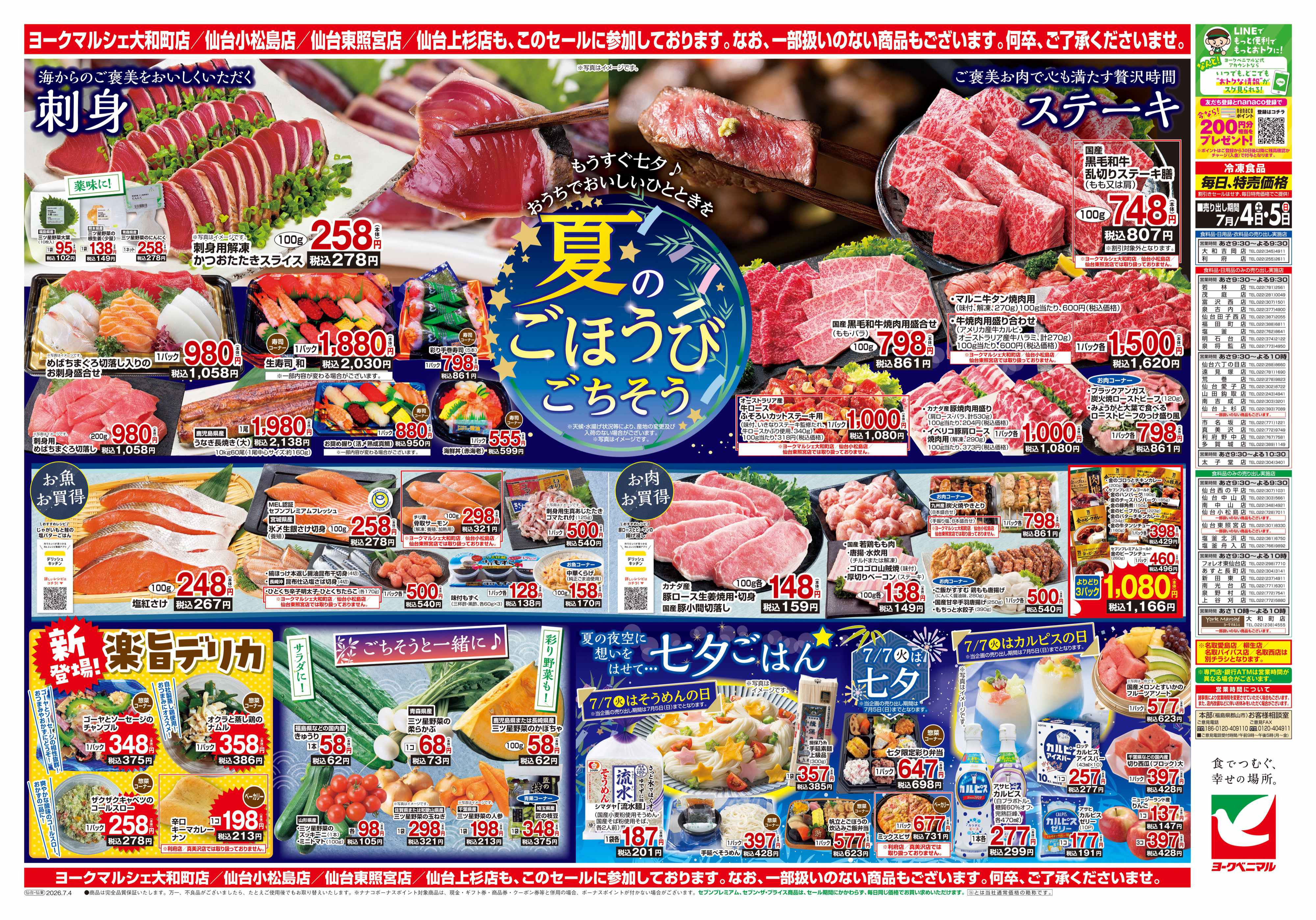 仙台西の平店 | 最新チラシ | ヨークベニマル