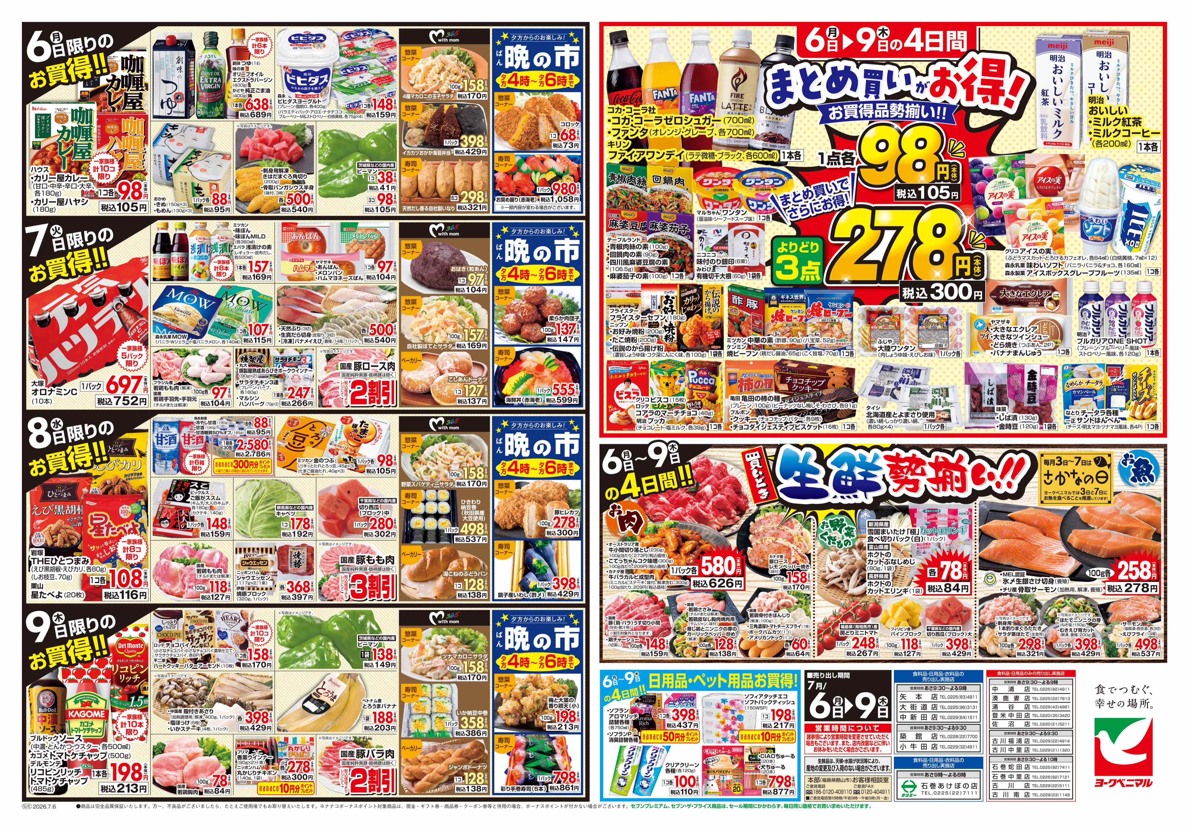古川中里店 | 最新チラシ | ヨークベニマル