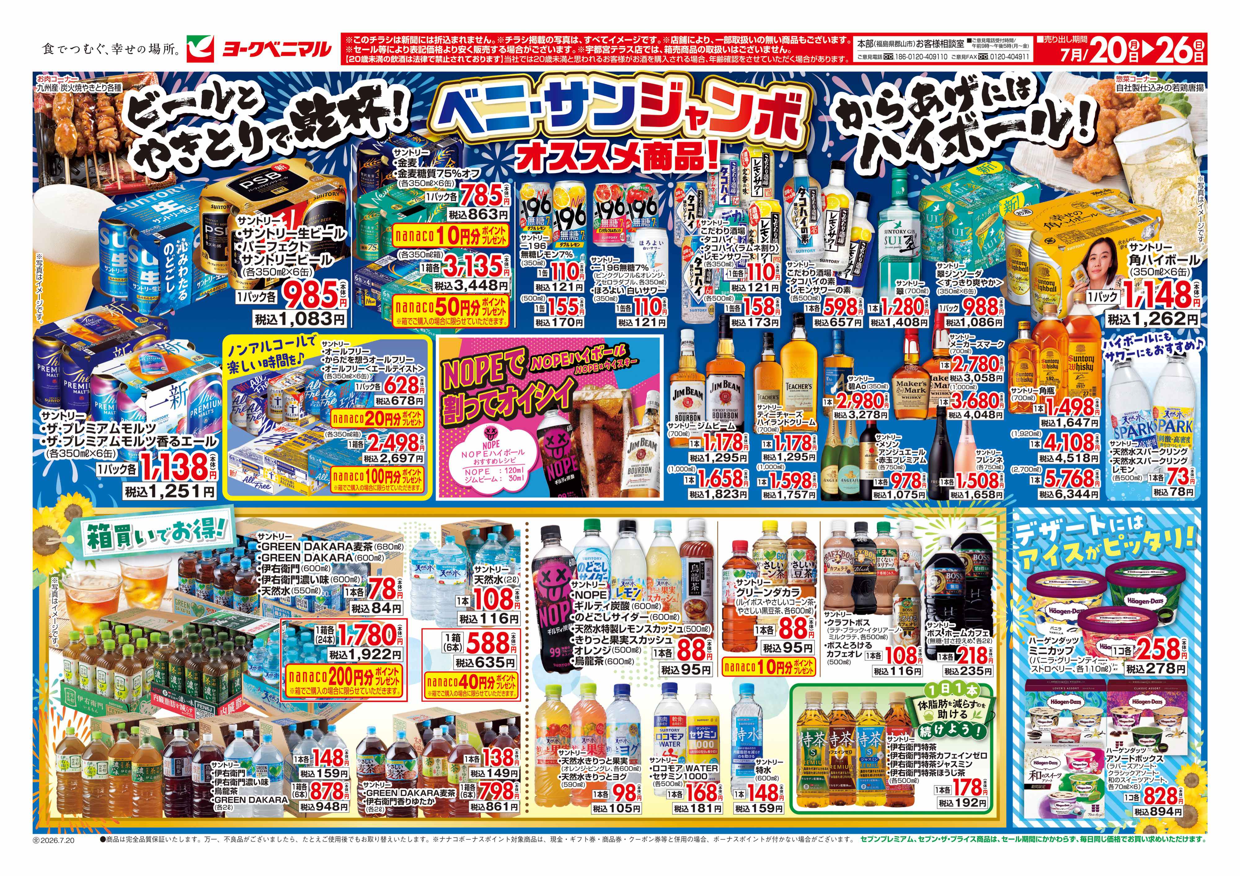 ヨギマルコさんの専用ページ ！！！ 須賀川西店 | 最新チラシ | ヨークベニマル