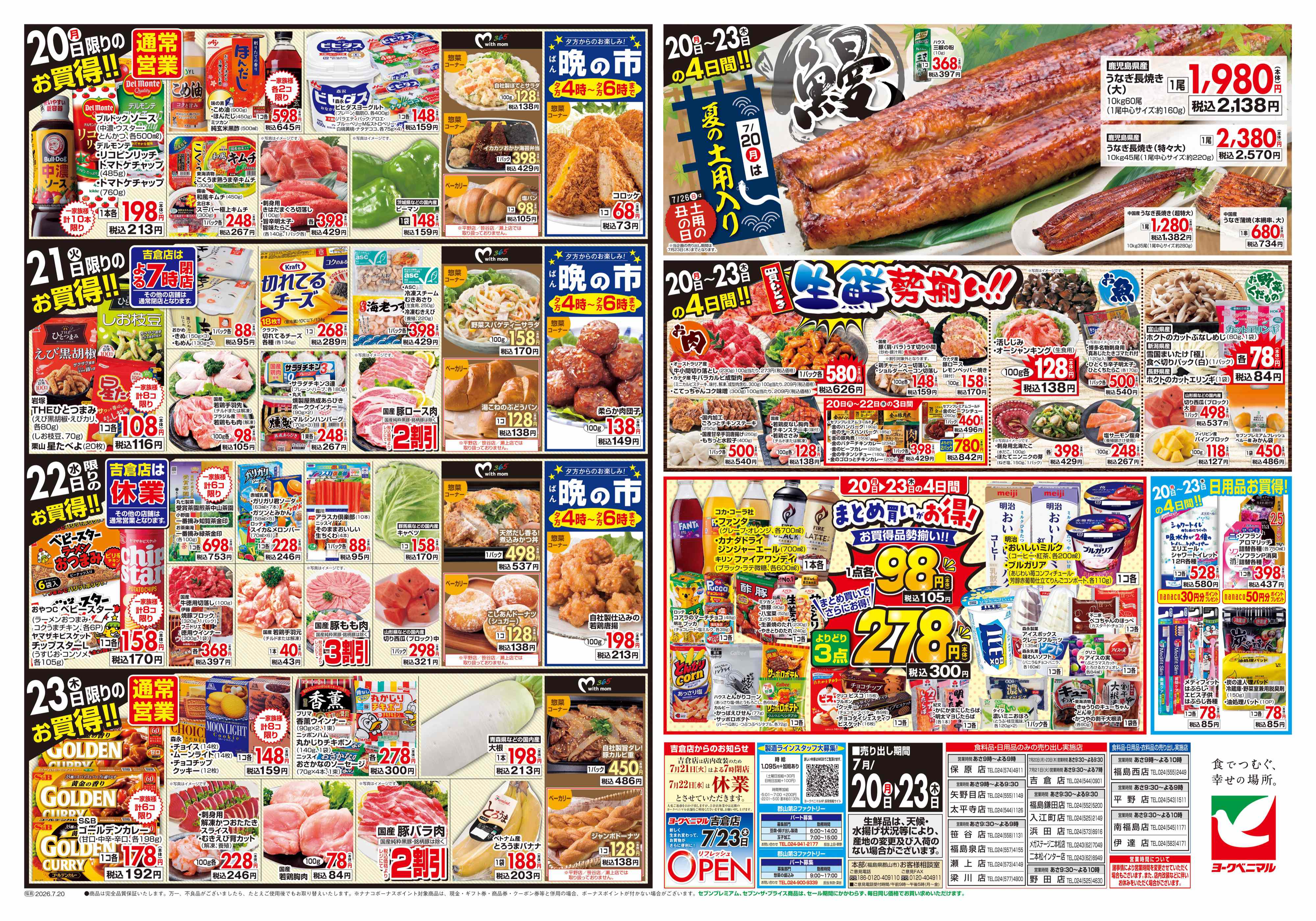 野田店 | 最新チラシ | ヨークベニマル