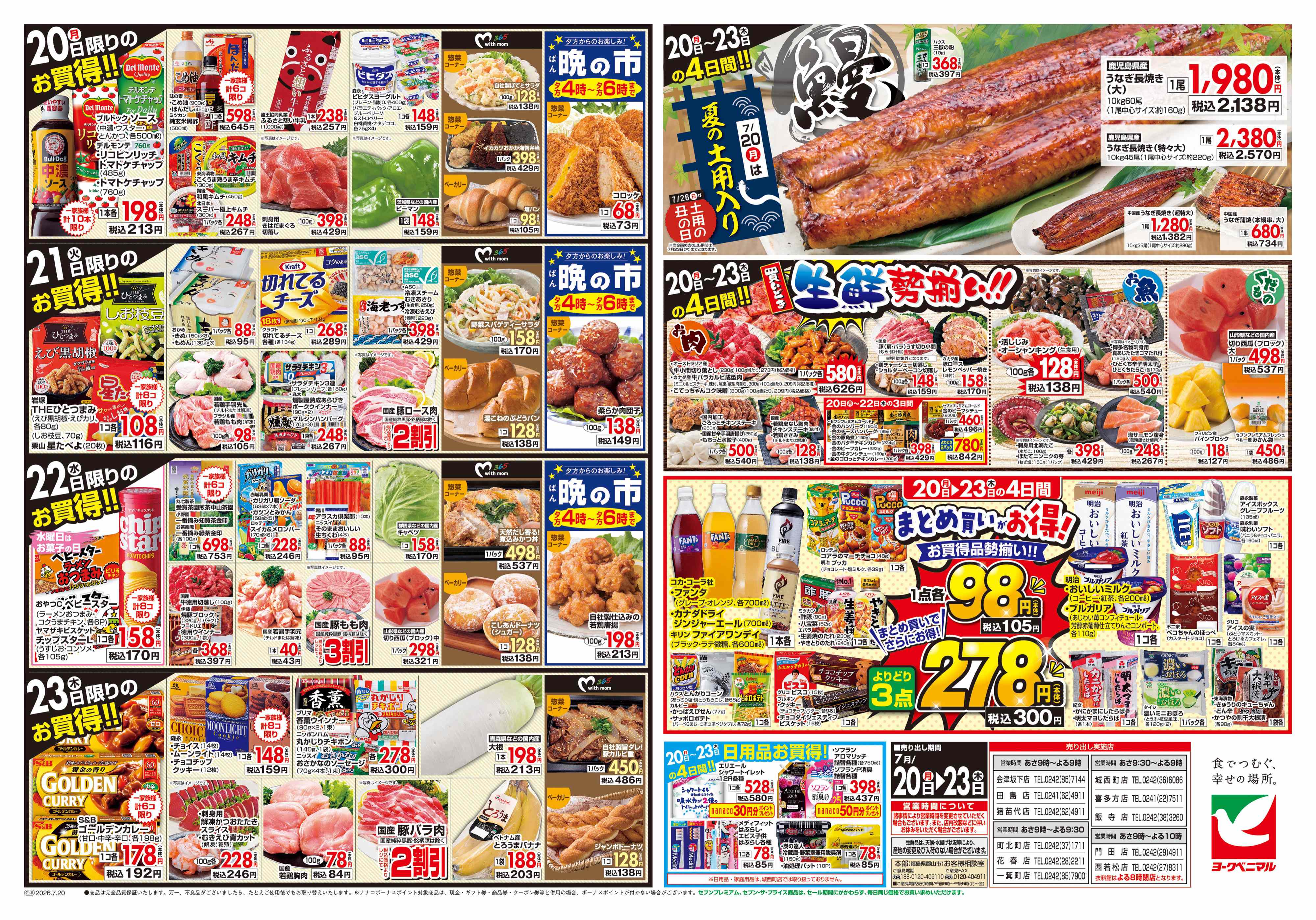 門田店 | 最新チラシ | ヨークベニマル