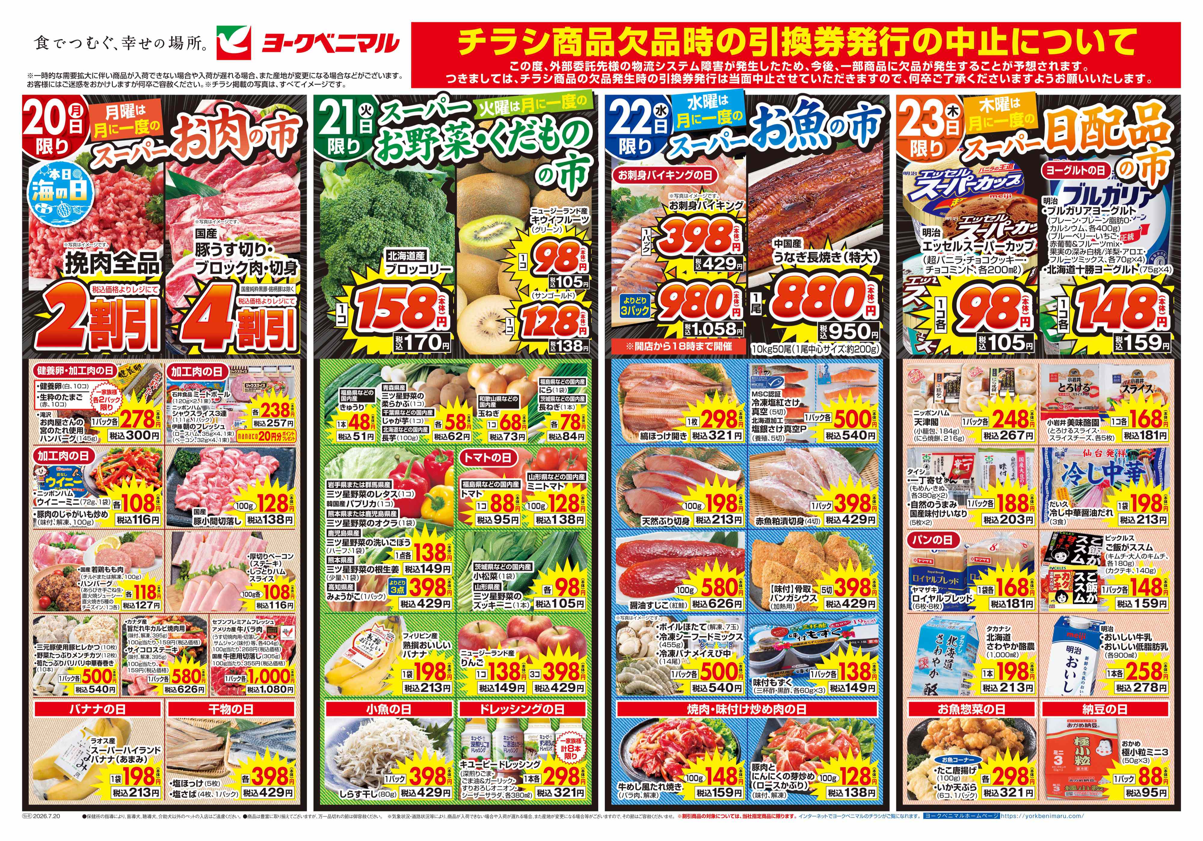 矢本店 | 最新チラシ | ヨークベニマル