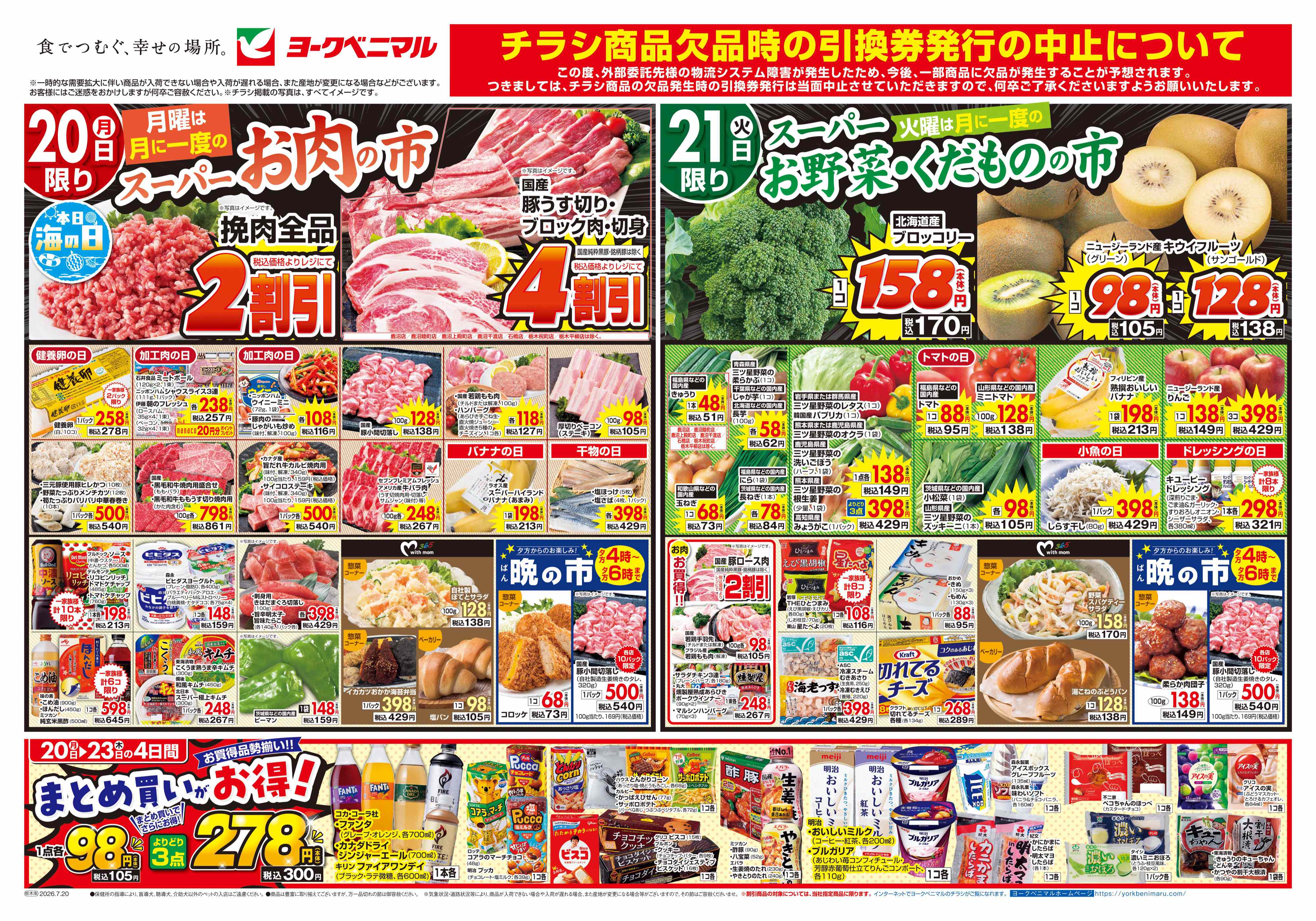 佐野田島町店 | 最新チラシ | ヨークベニマル
