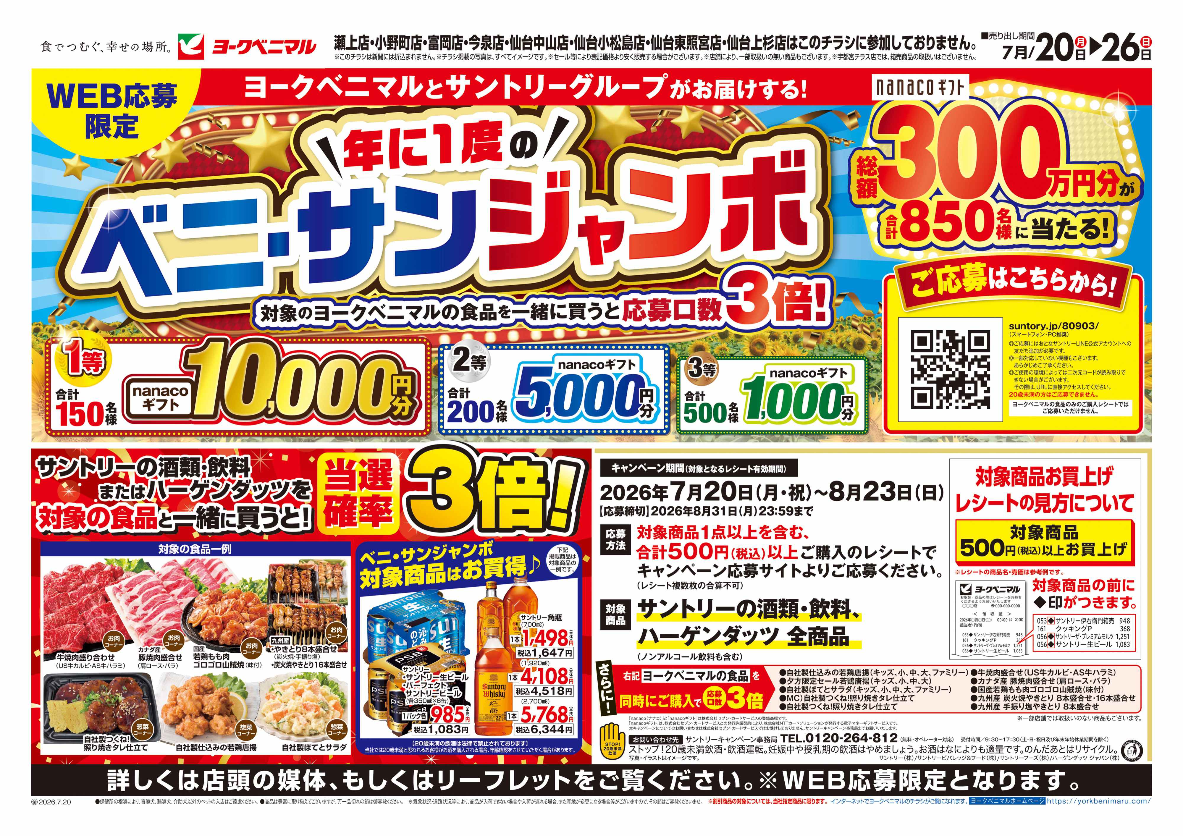 八山田店 | 最新チラシ | ヨークベニマル