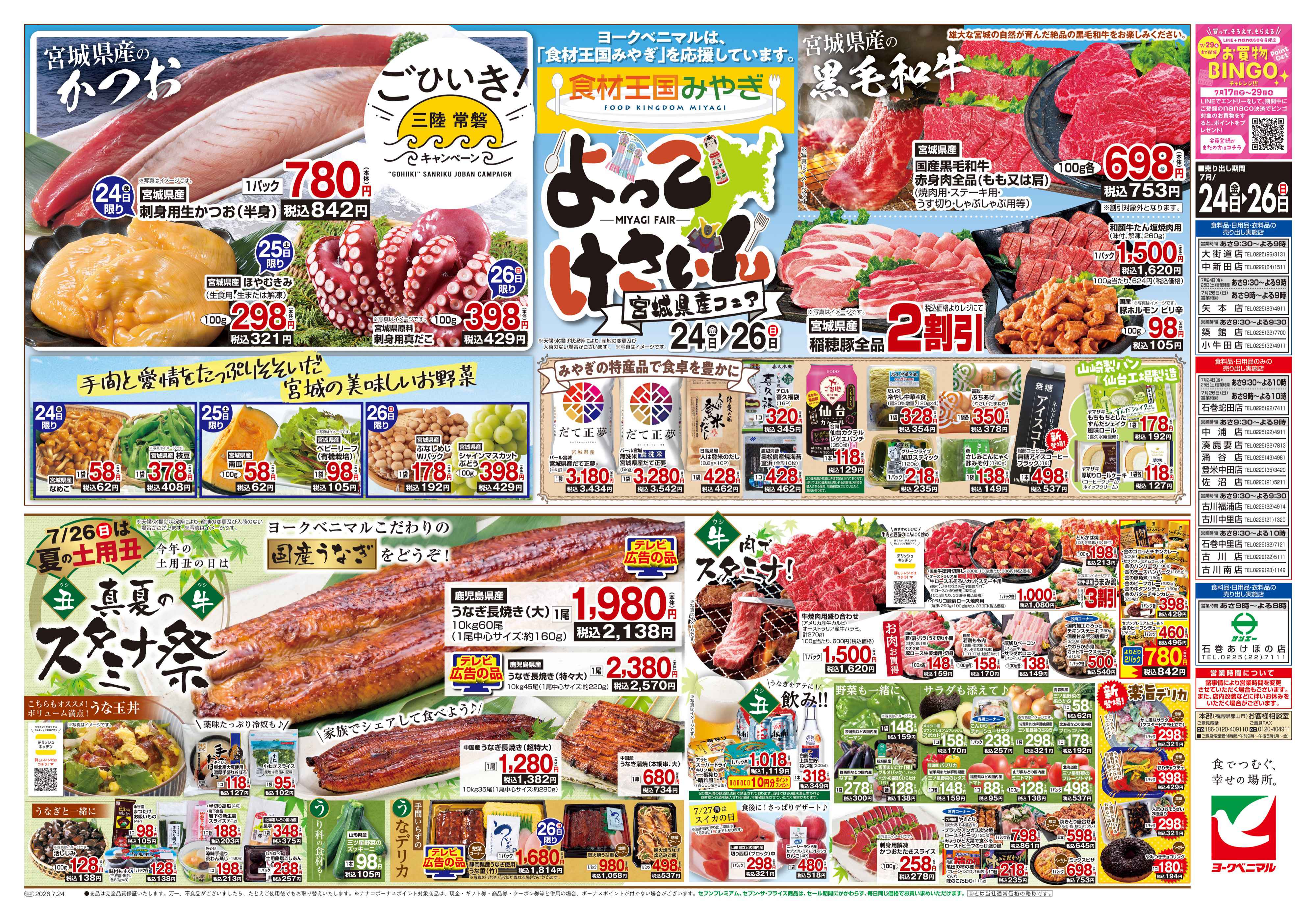 湊鹿妻店 | 最新チラシ | ヨークベニマル