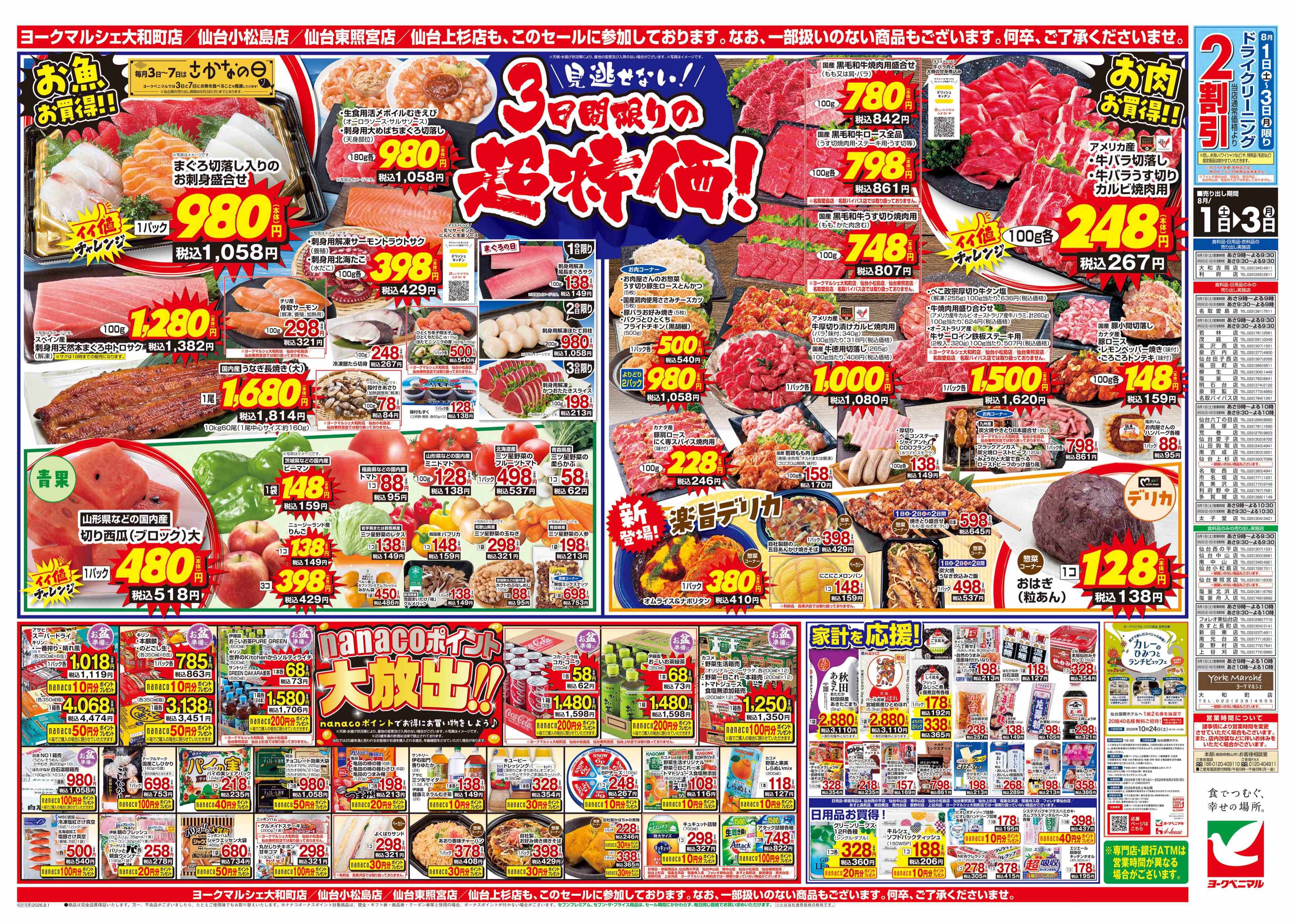 若林店 | 最新チラシ | ヨークベニマル