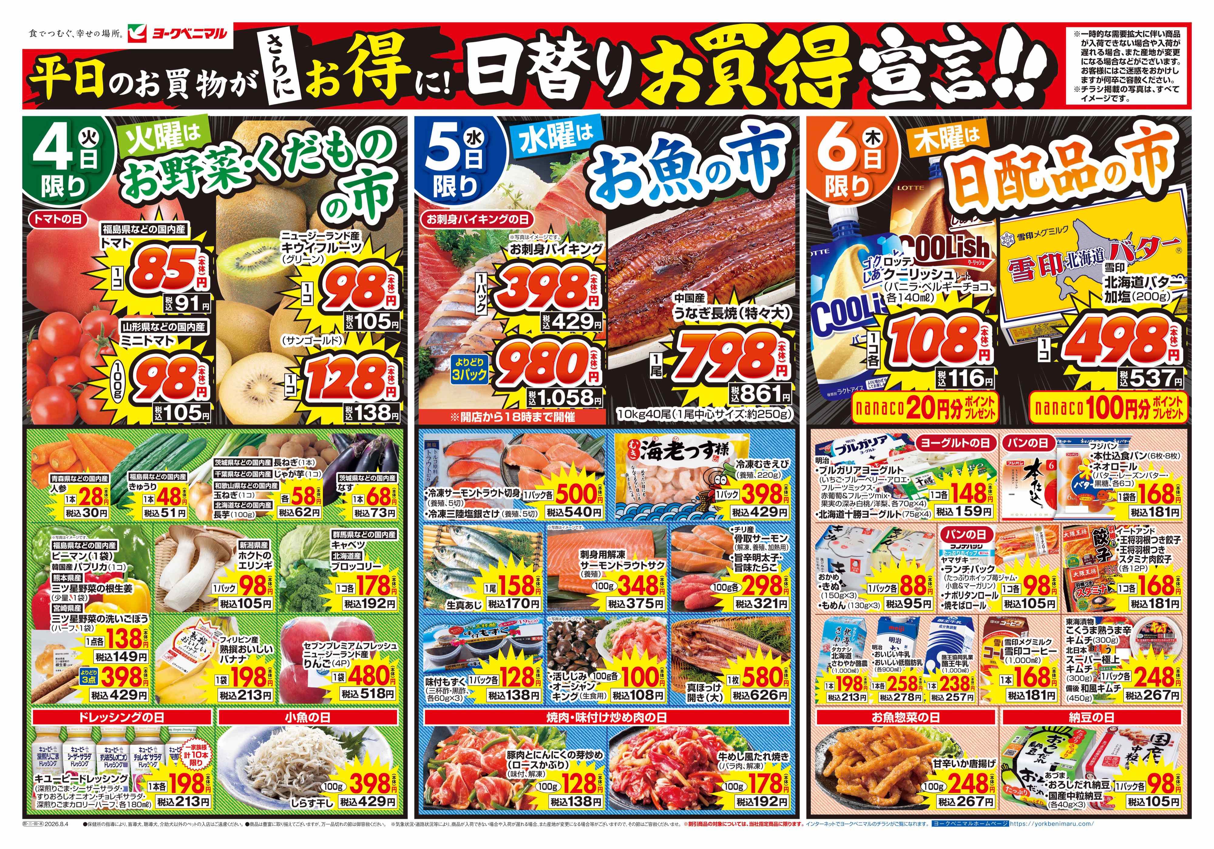 桑野店 | 最新チラシ | ヨークベニマル