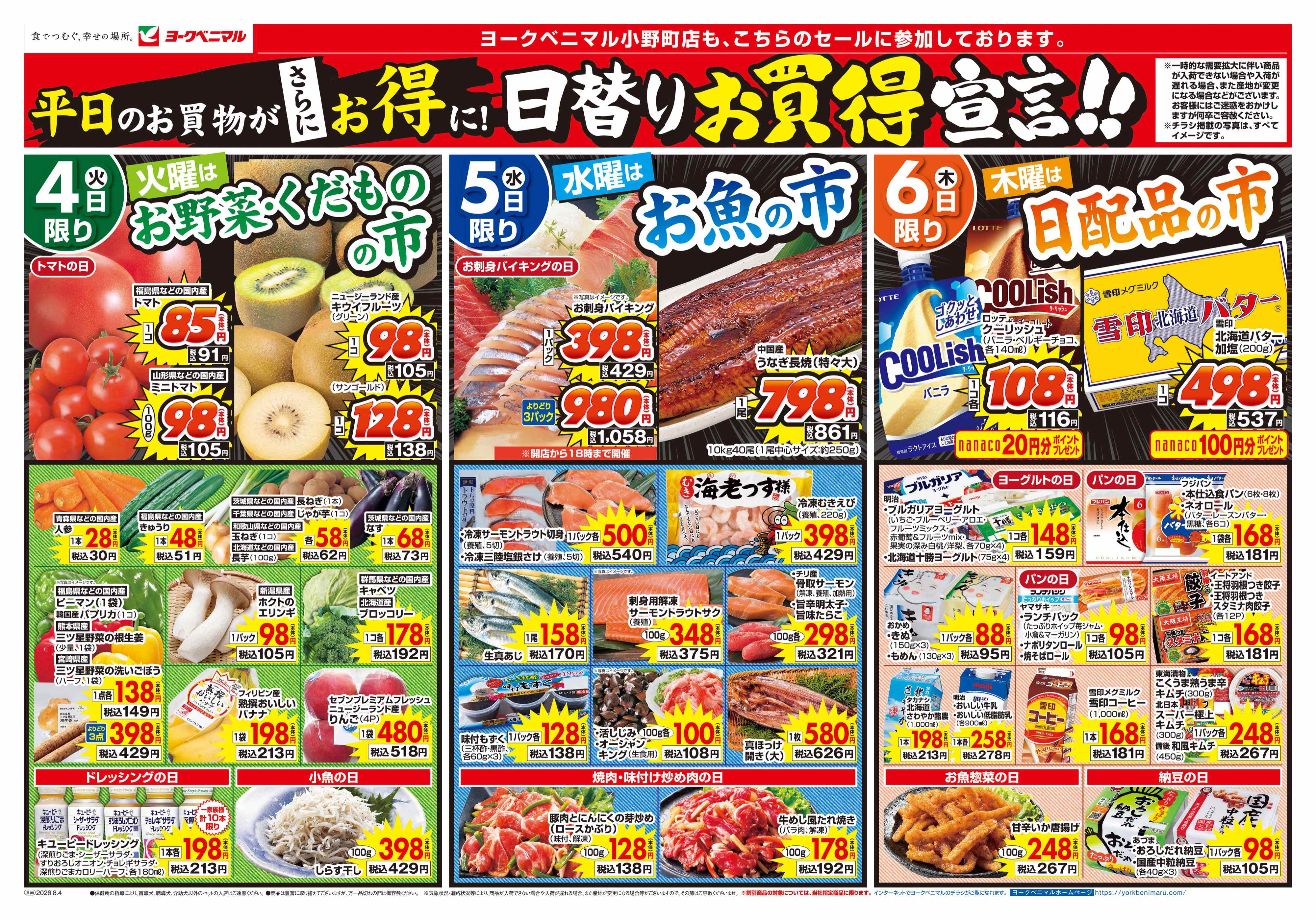 須賀川西店 | 最新チラシ | ヨークベニマル