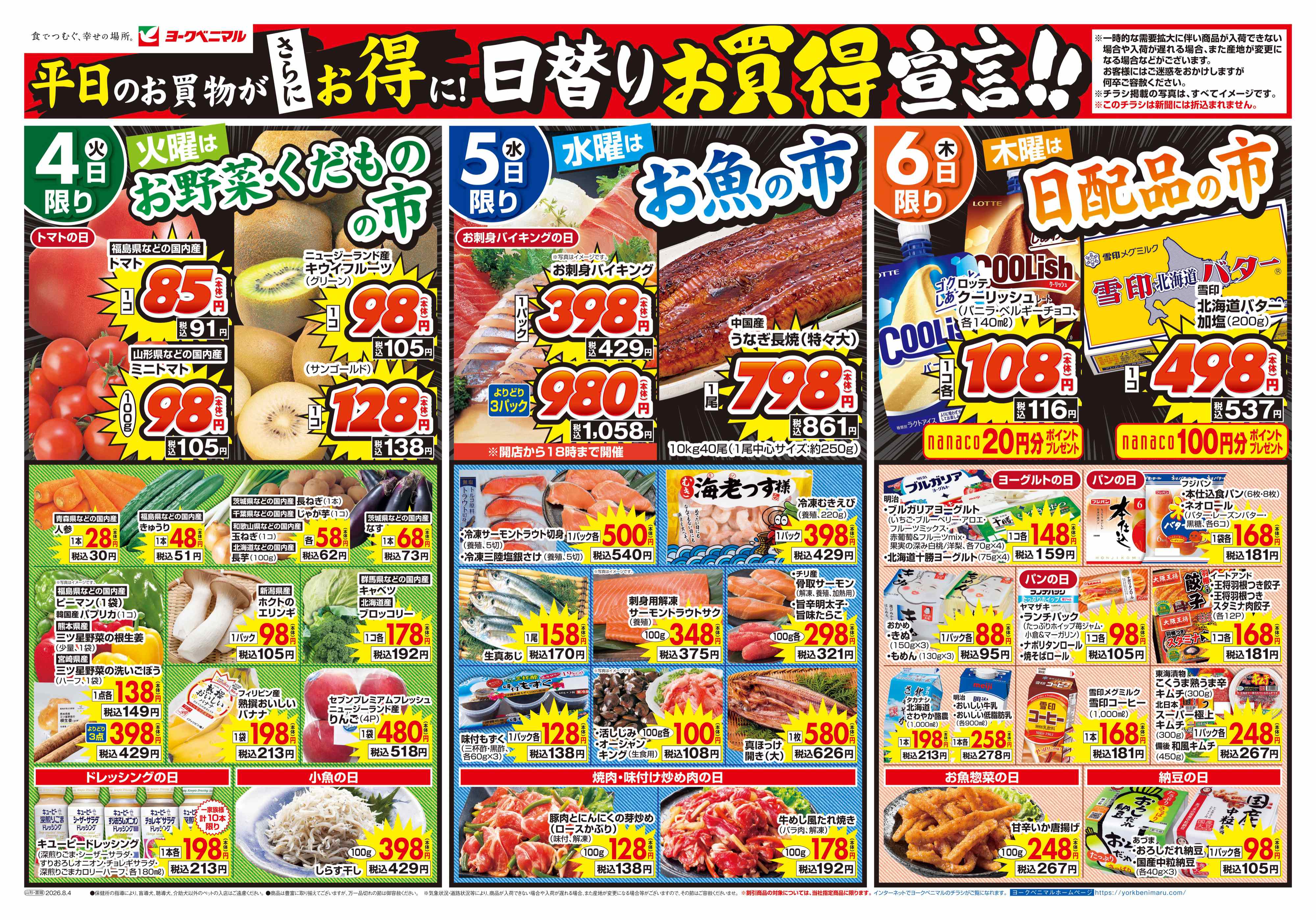 寒河江店 | 最新チラシ | ヨークベニマル