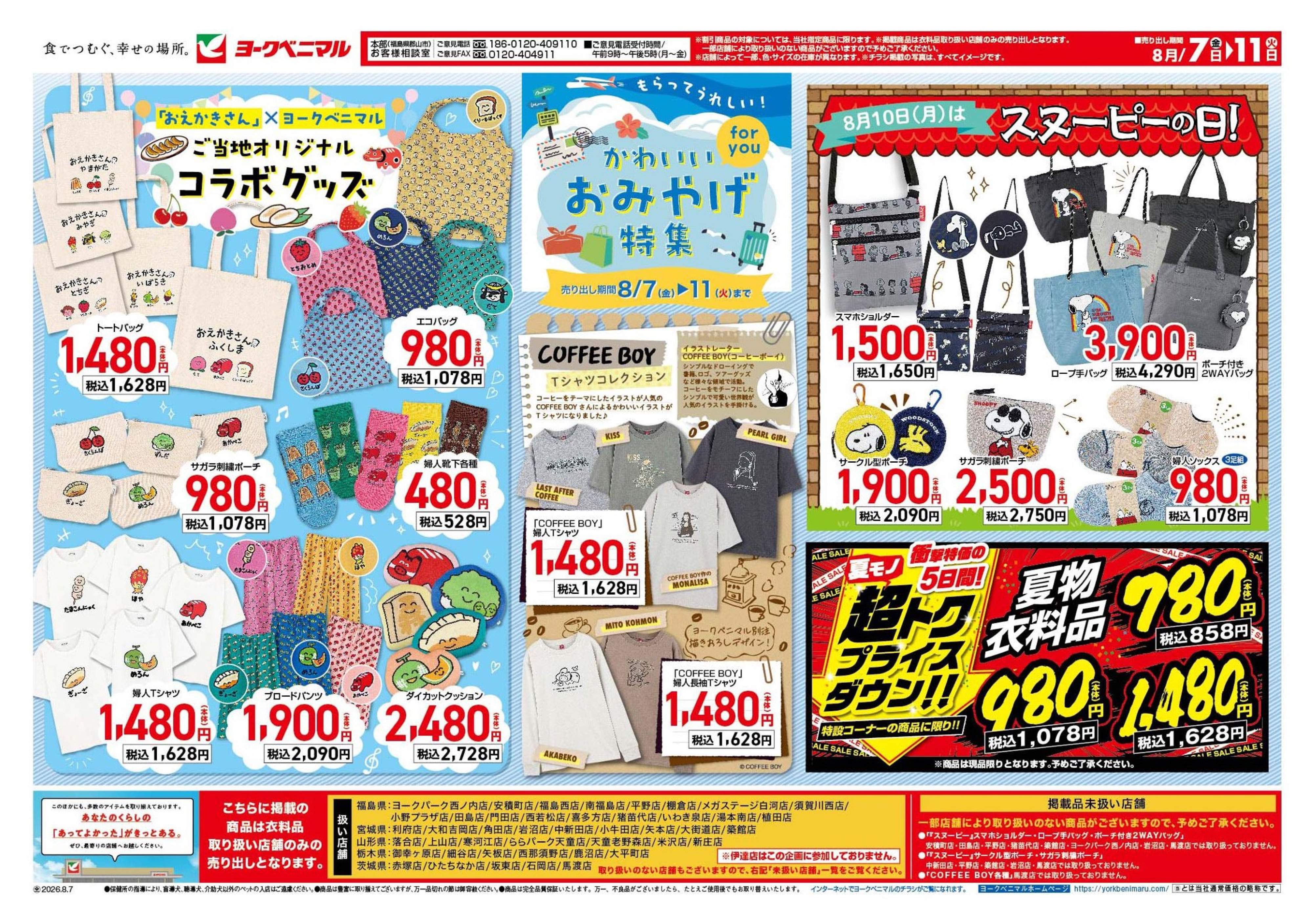 鹿沼店 | 最新チラシ | ヨークベニマル