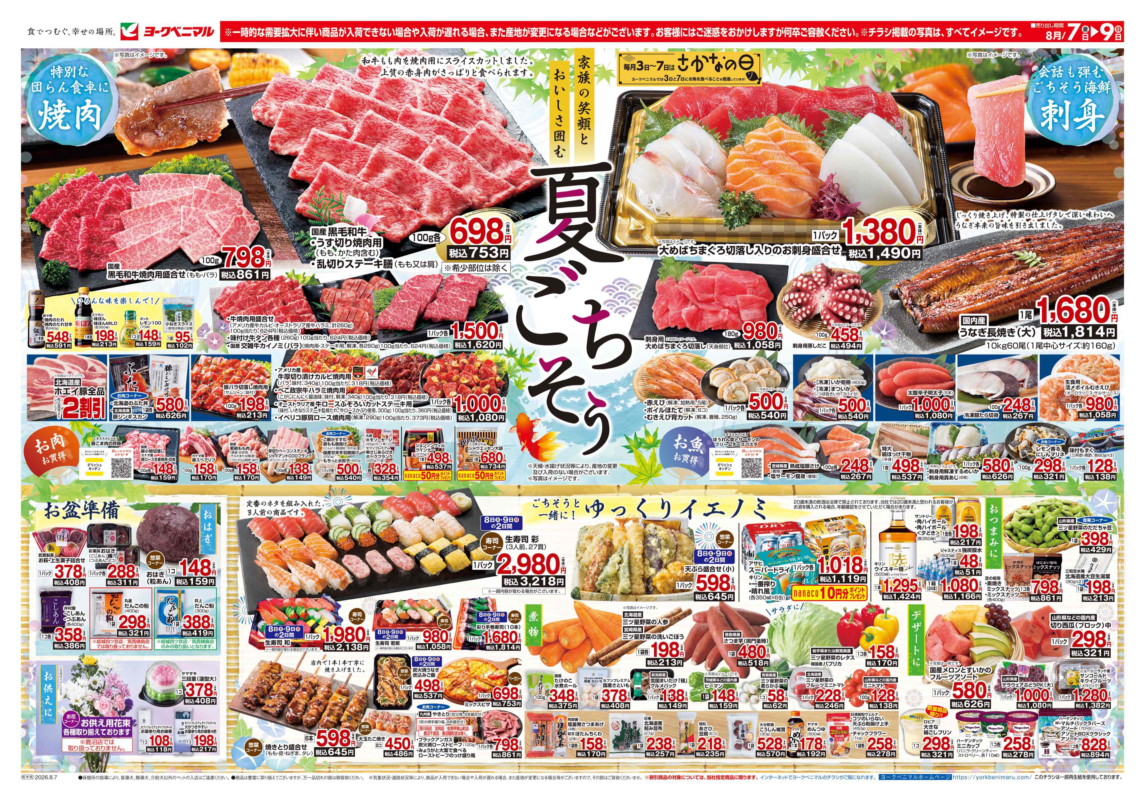 ヨギマルコさんの専用ページ ！！！ 鹿沼店 | 最新チラシ | ヨークベニマル