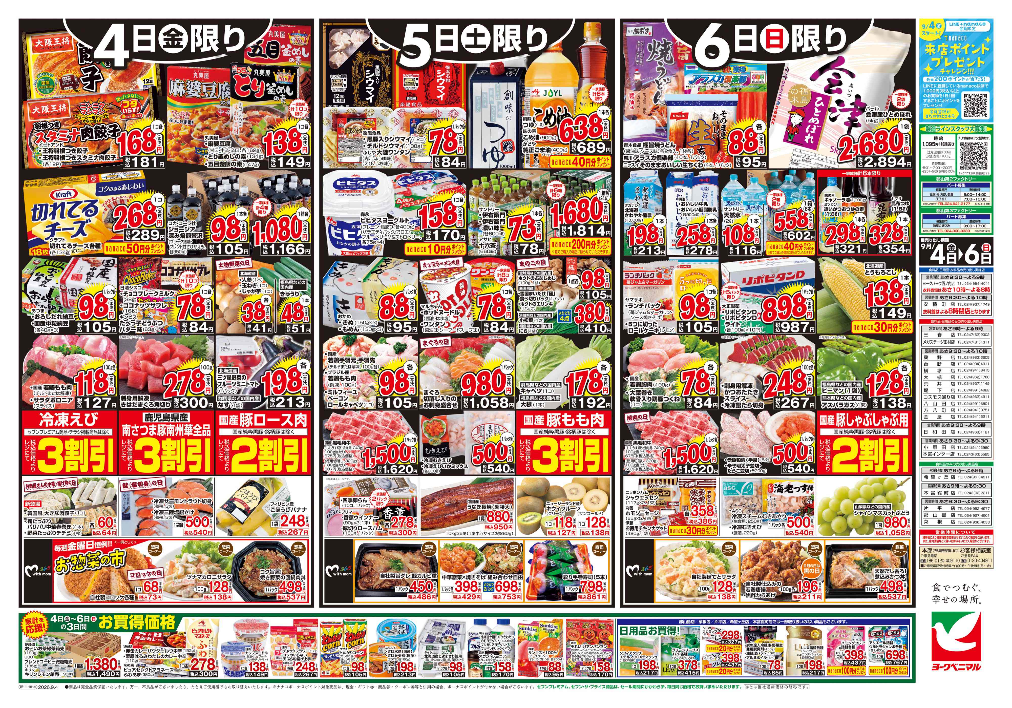 ヨークベニマル 八 山田 店