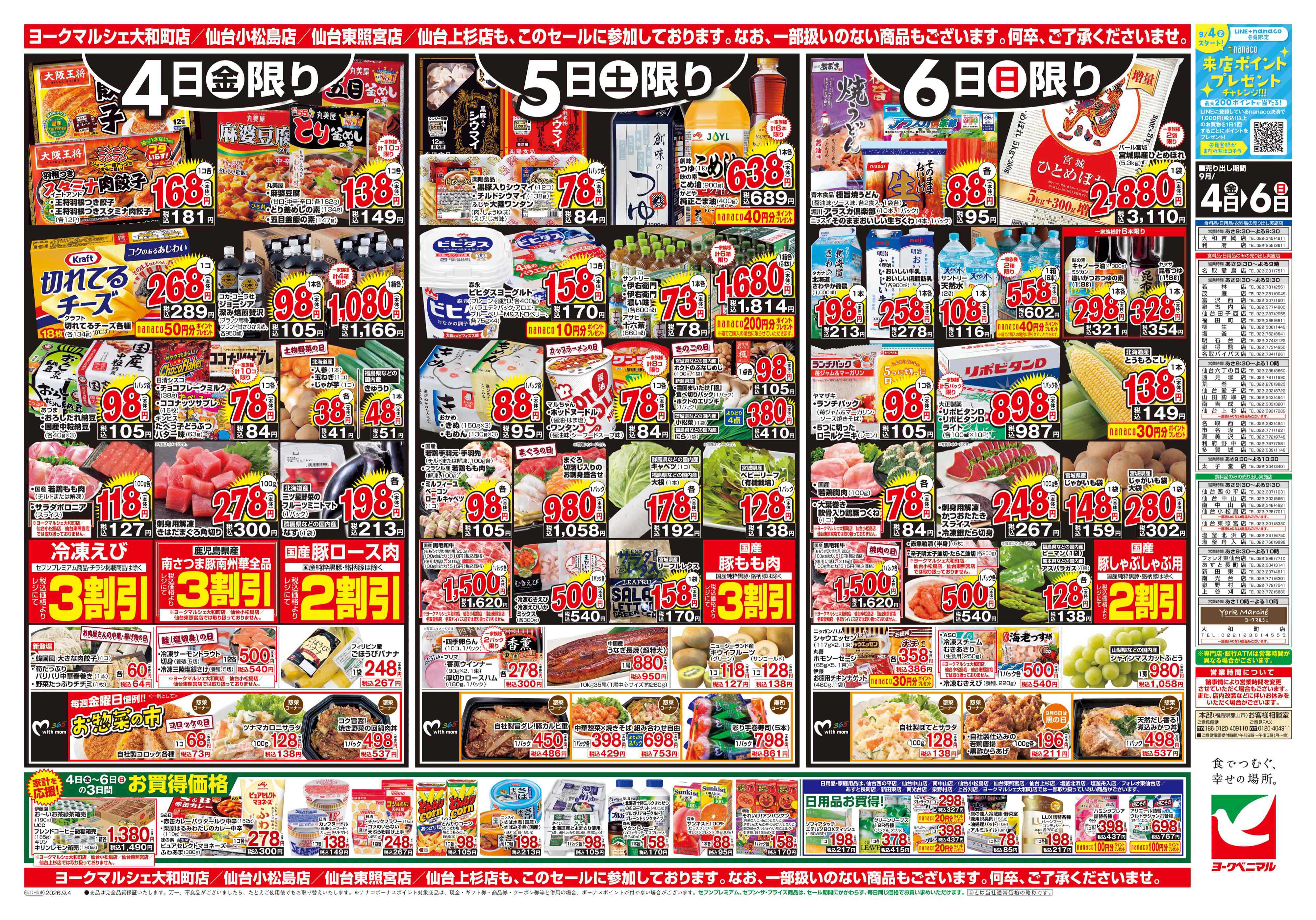 ヨークベニマル 富沢 西 店