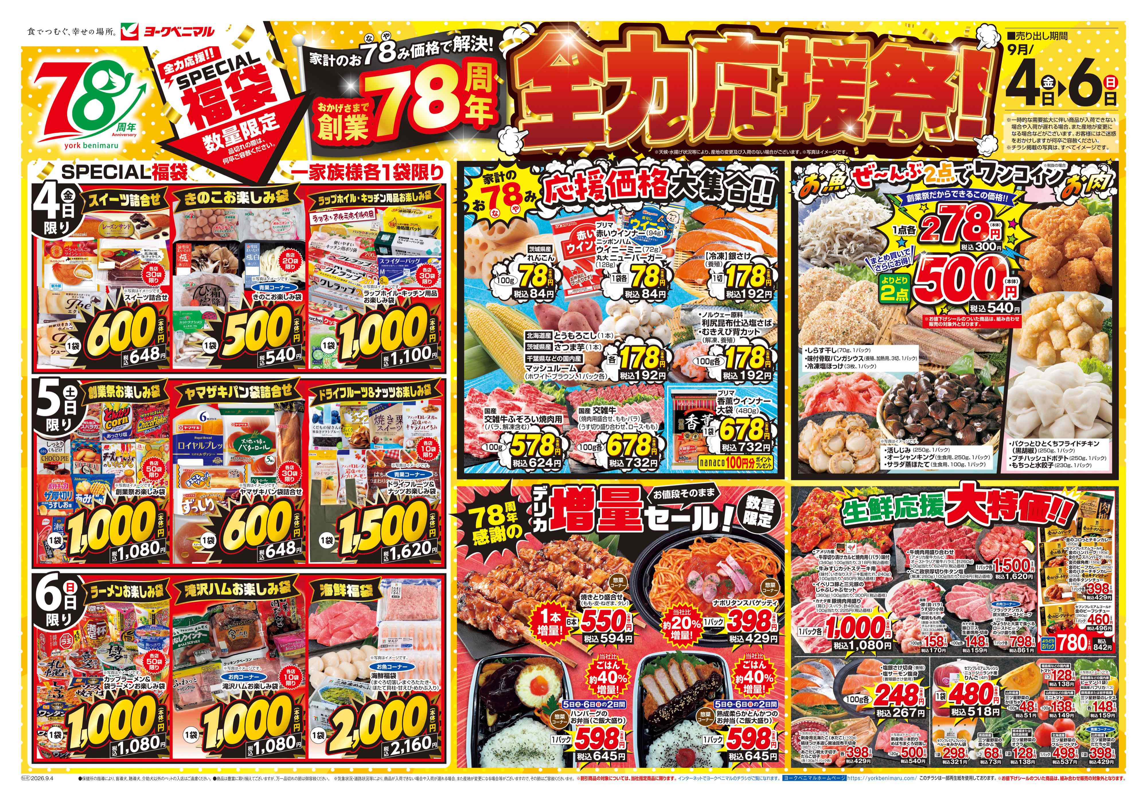 ヨークベニマル 古川 福浦 店