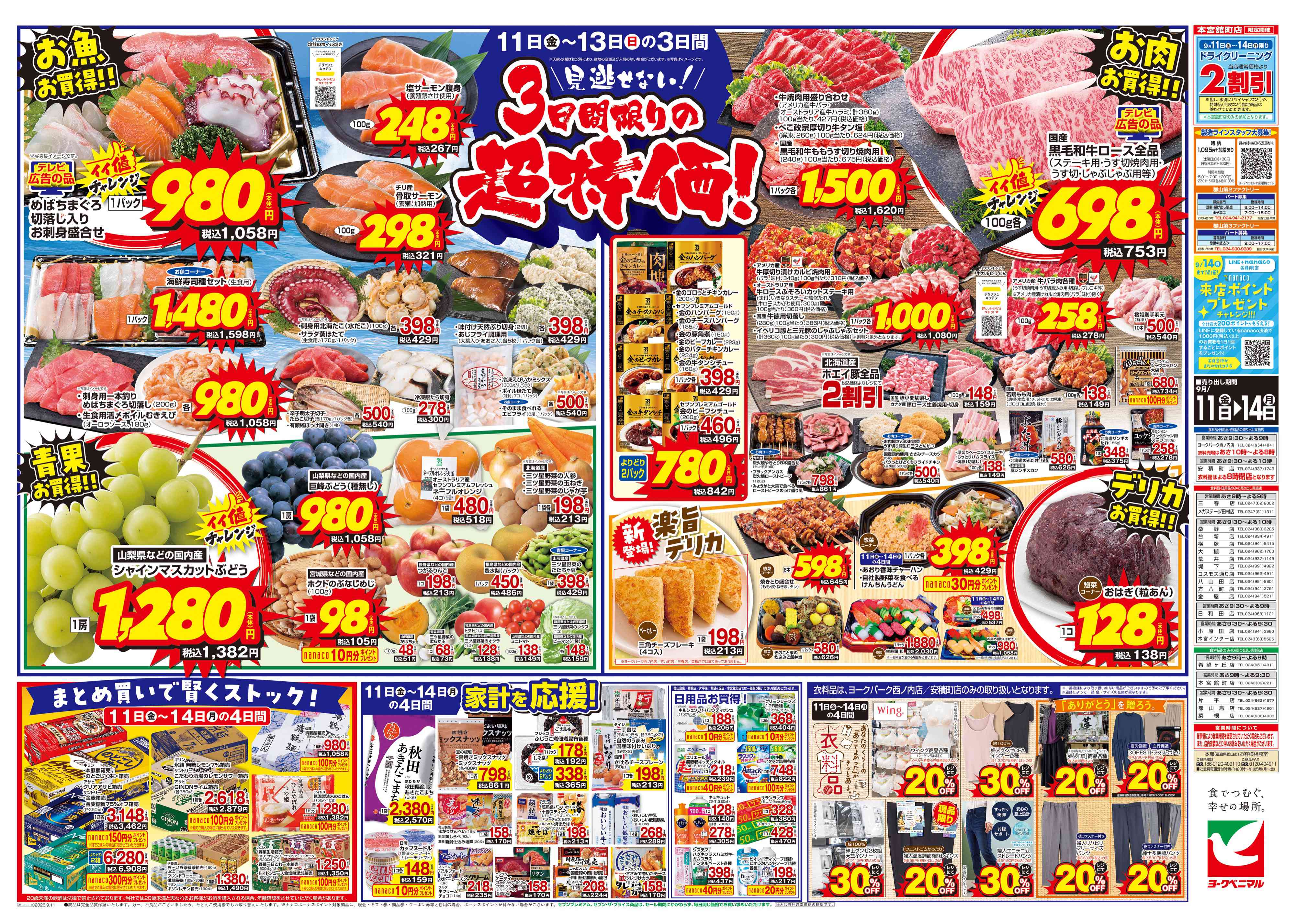 ヨギマルコさんの専用ページ ！！！ 横塚店 | 最新チラシ | ヨークベニマル